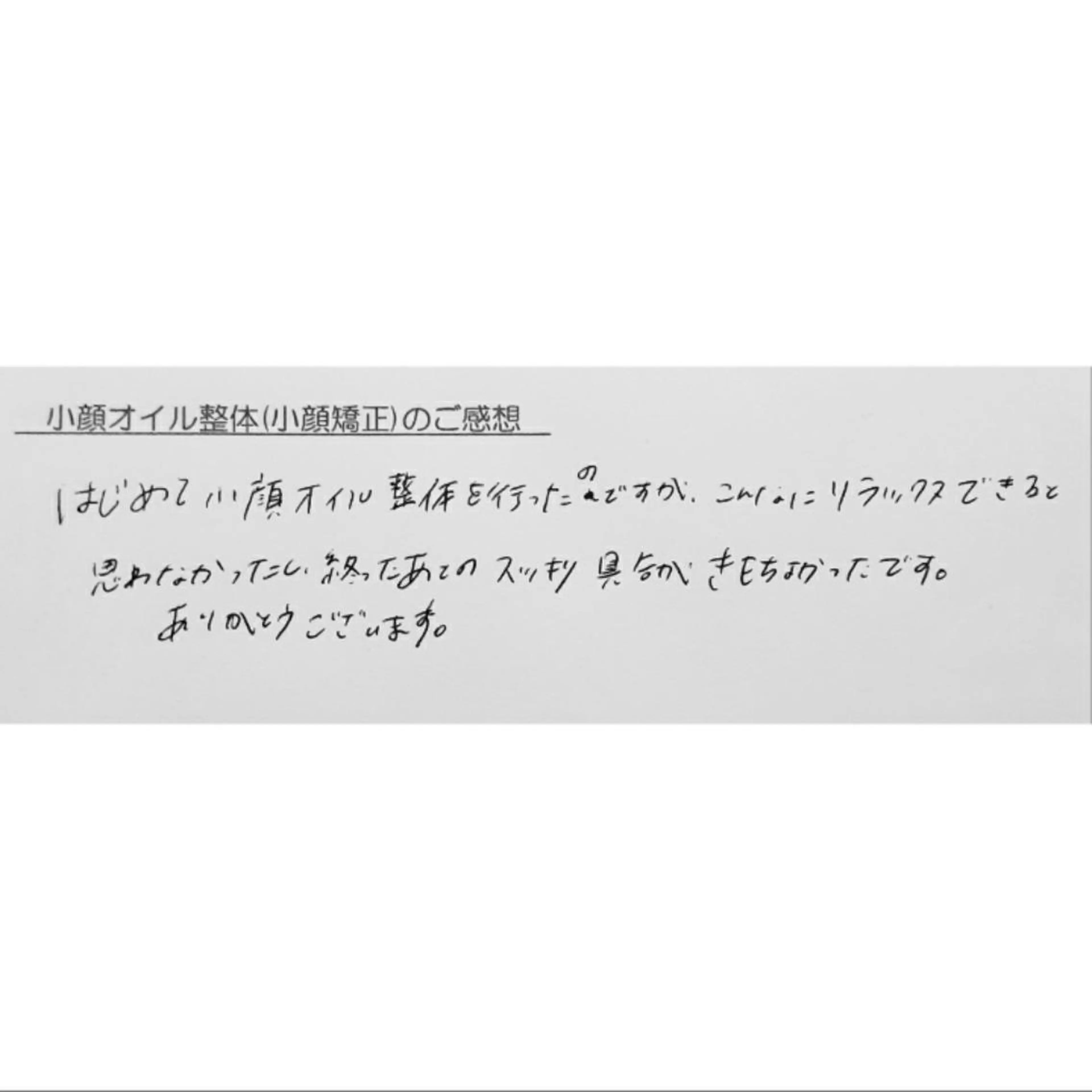 エステ リラク Luna time  整体院　金子ゆかのエステ・リラクイメージ