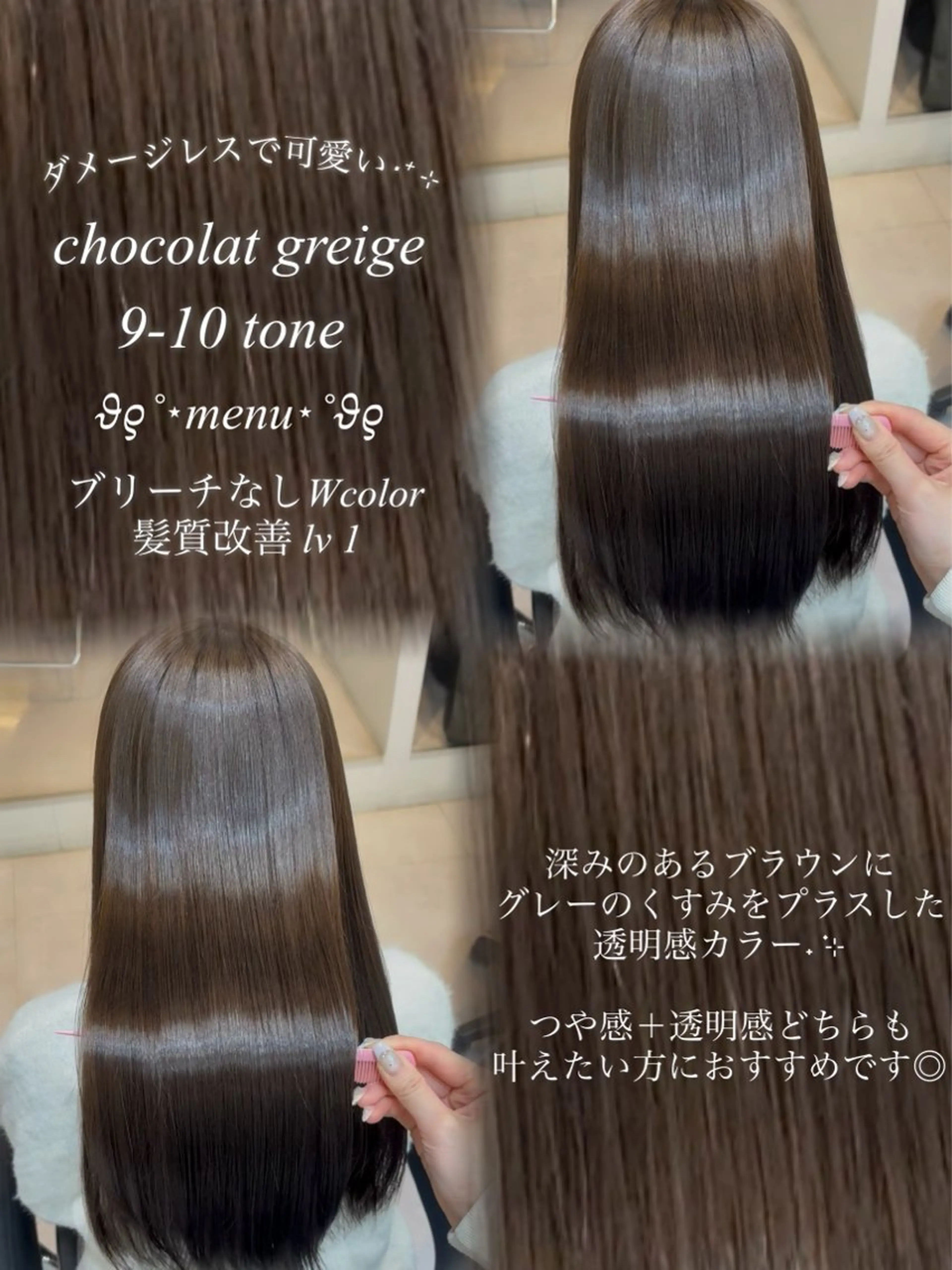ロング カラー ブラウンカラー ショコラグレージュ 透明感カラー グレージュ 髪質改善 ヘアカラー トリートメント 透明感カラー🩰🤍 髪質改善🪄/伽音のヘアスタイル