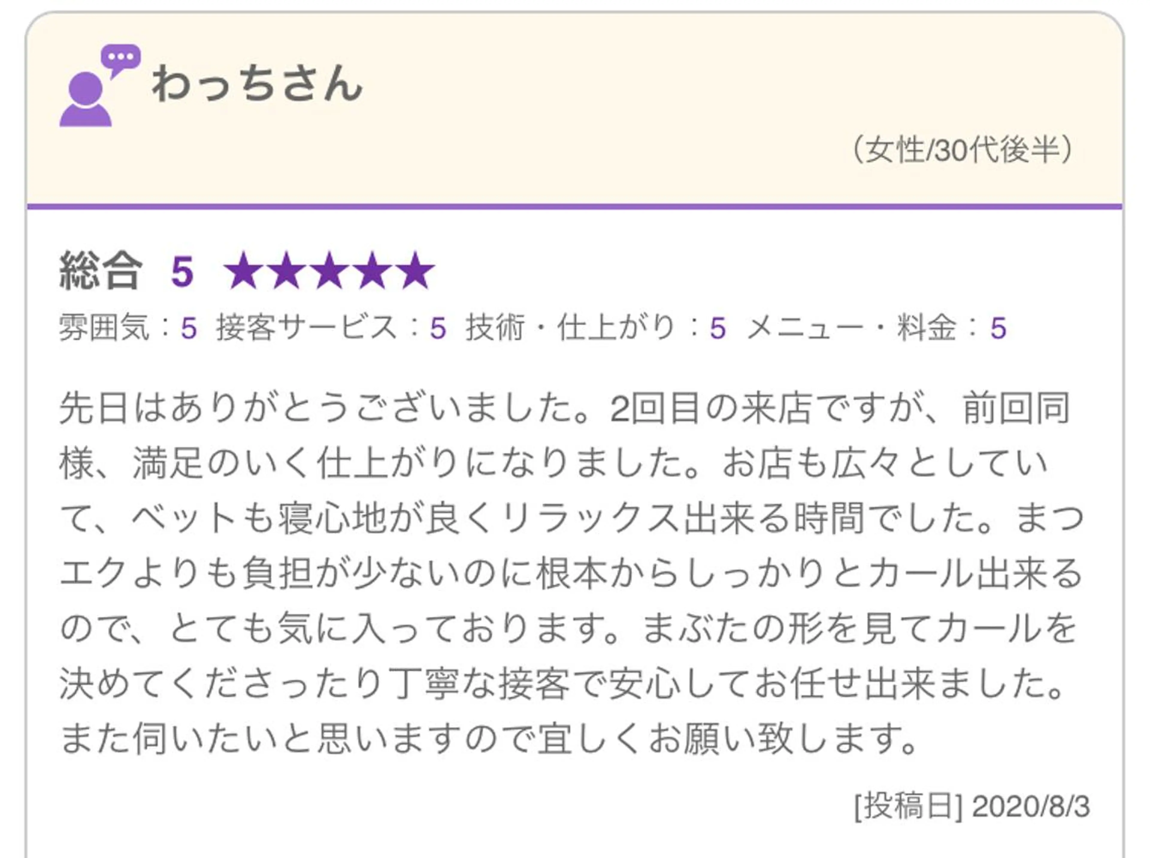 an room 前田久美子のマツエク・マツパデザイン