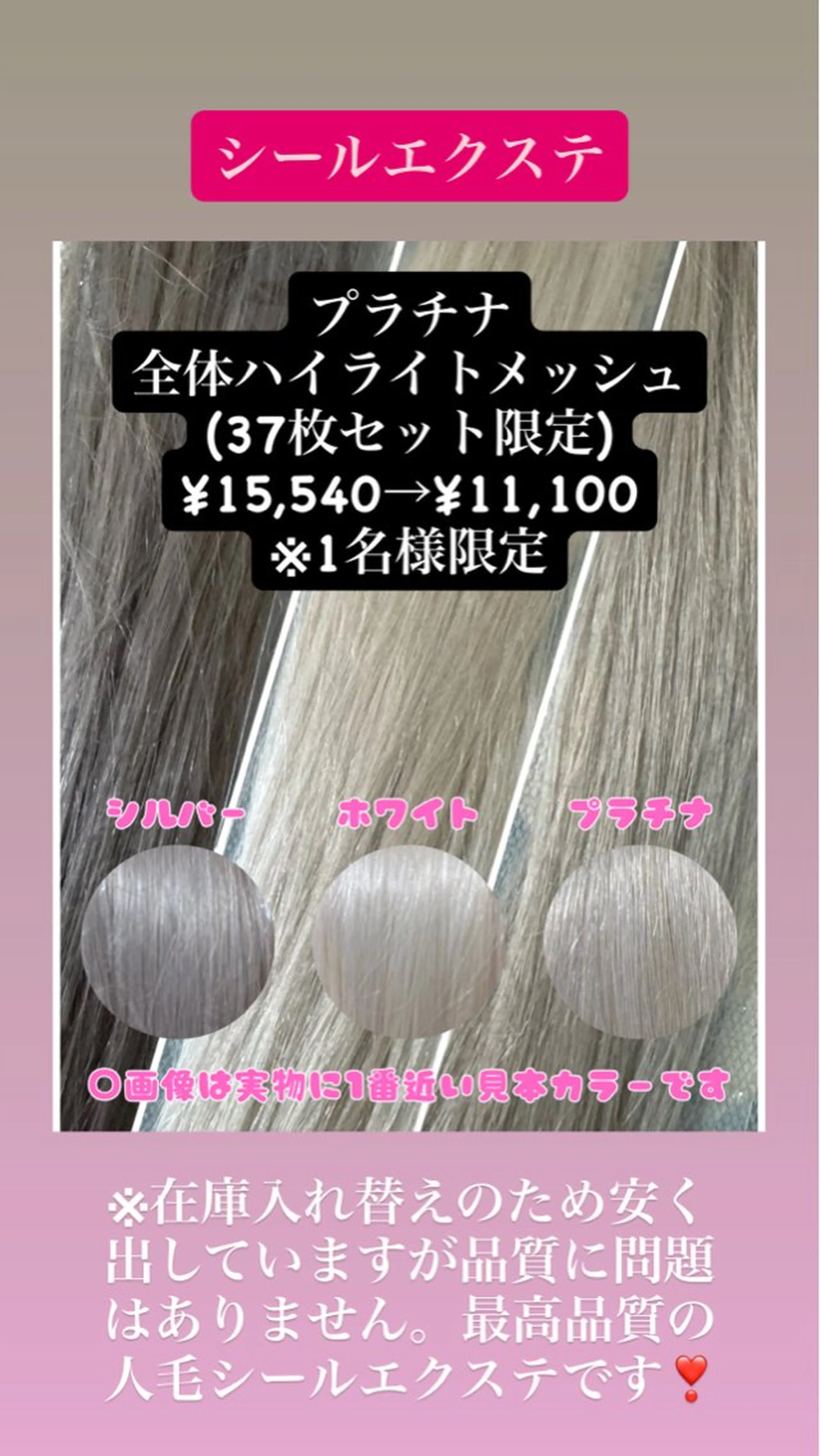 高品質人毛ハイライトシールエクステ！ハイトーンプラチナカラー37枚限定通常15540→11100円(1枚300円)の写真