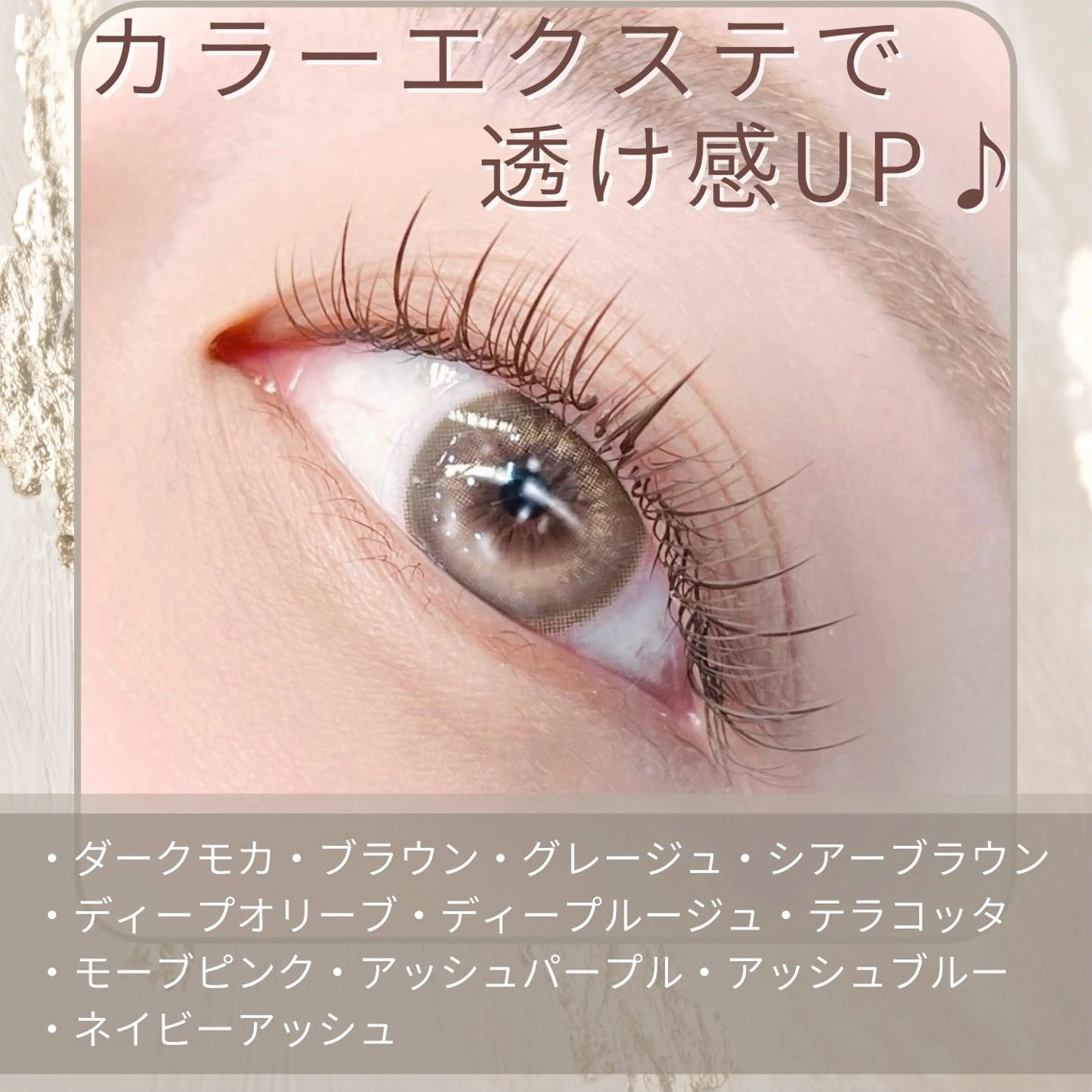 マツエク・マツパ ✨ディーツ セタレ✨のマツエク・マツパデザイン