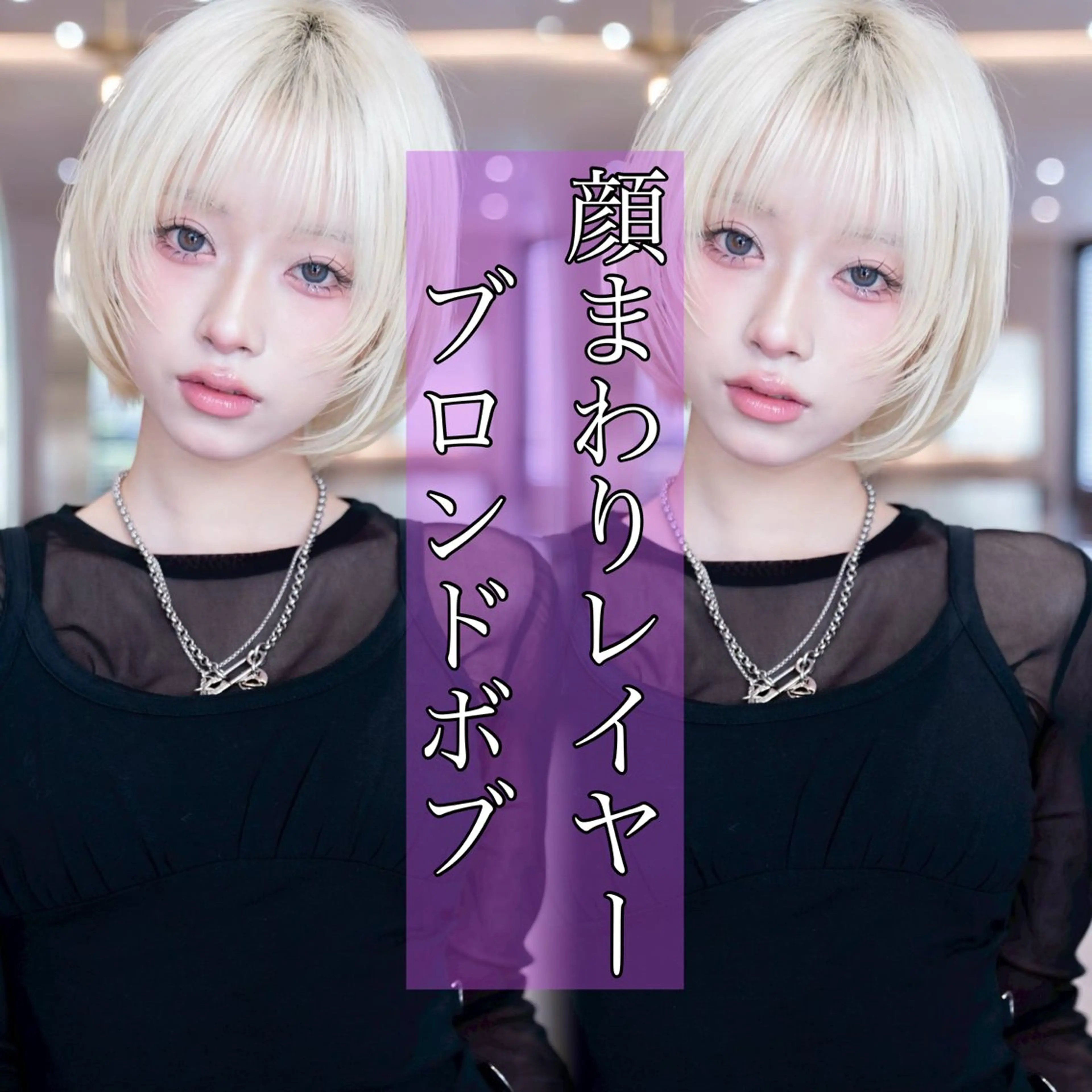 ミディアム カラー 切りっぱなしボブ ボブレイヤー イヤリングカラー ボブ 伸ばしかけ 新宿/韓国ボブ/ レイヤーボブしょうごのヘアスタイル