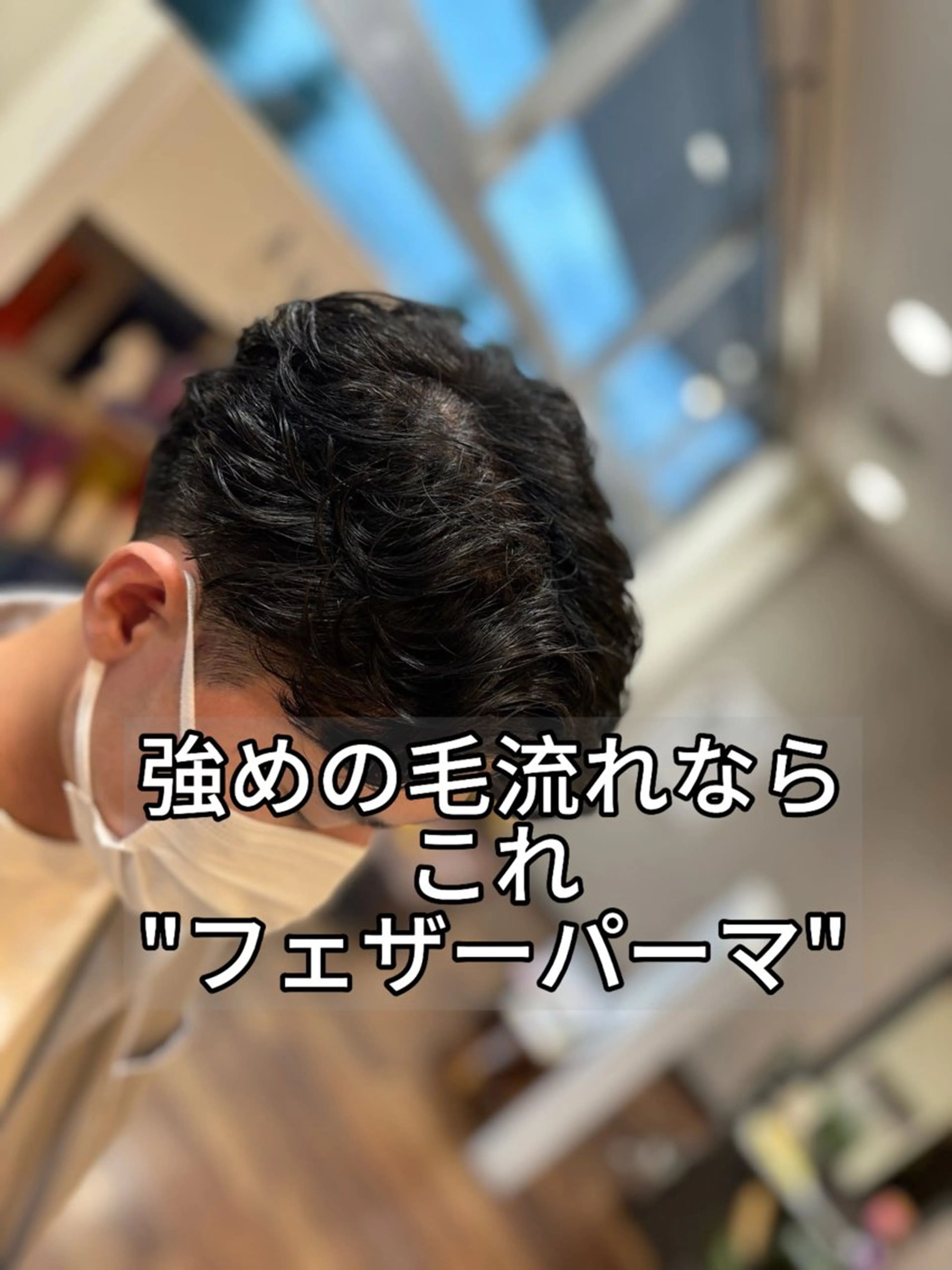 ショート パーマ メンズ 朝セット楽！指名多数 メンズ特化/黒部由徒のヘアスタイル