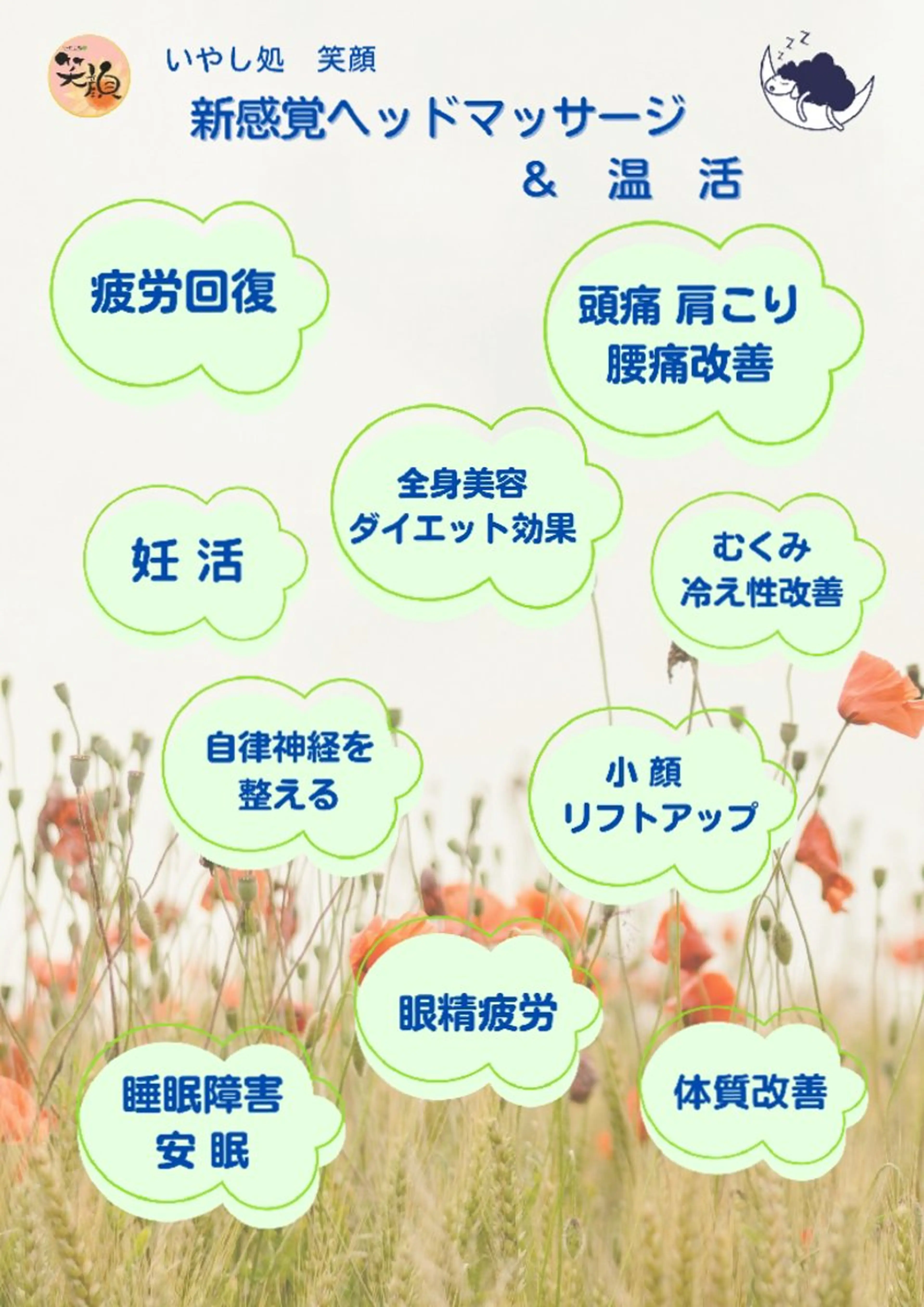 いやし処　笑顔所属・いやし処 　笑顔のエステ・リラクイメージ