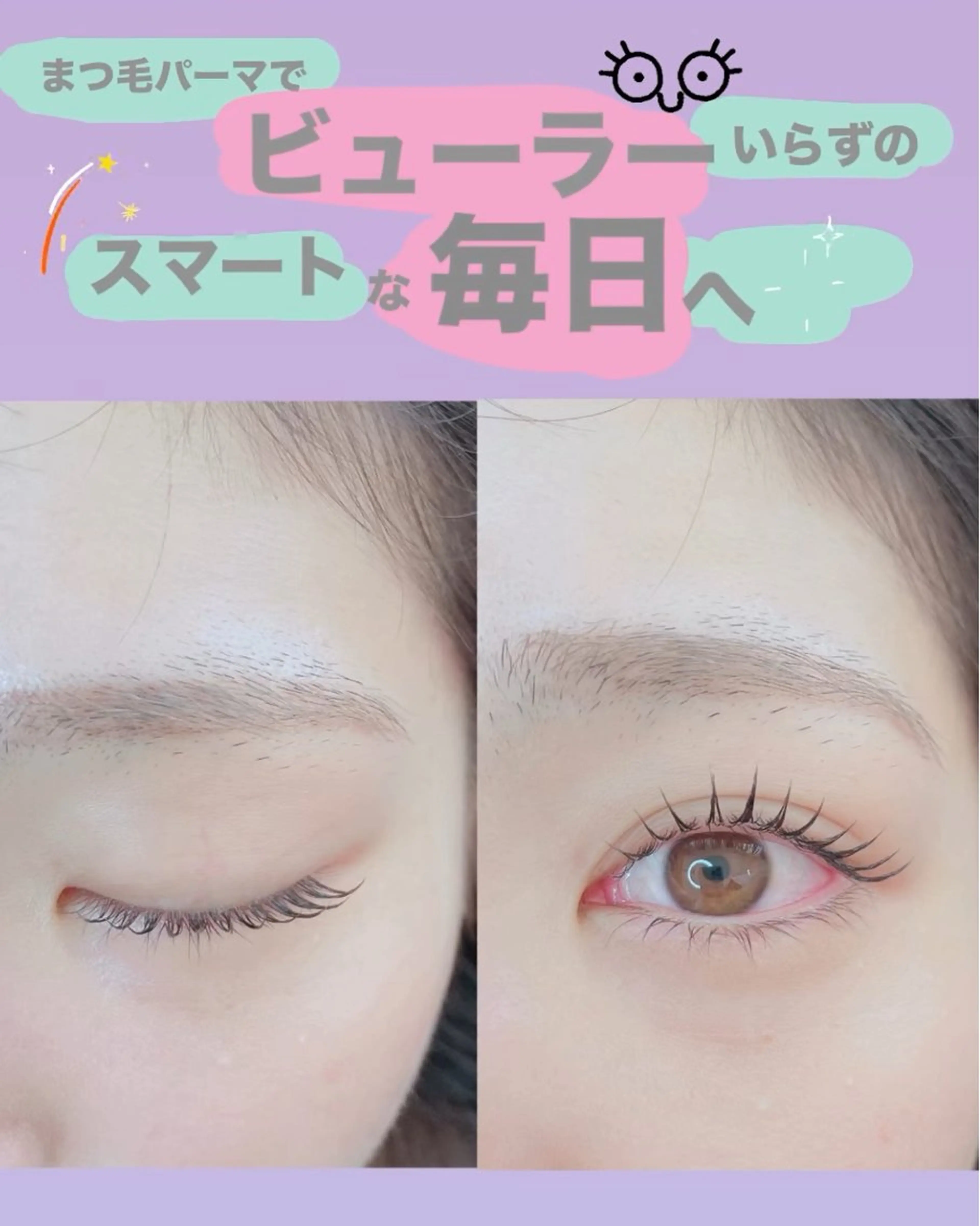 マツエク・マツパ PURIMO ☆のマツエク・マツパデザイン