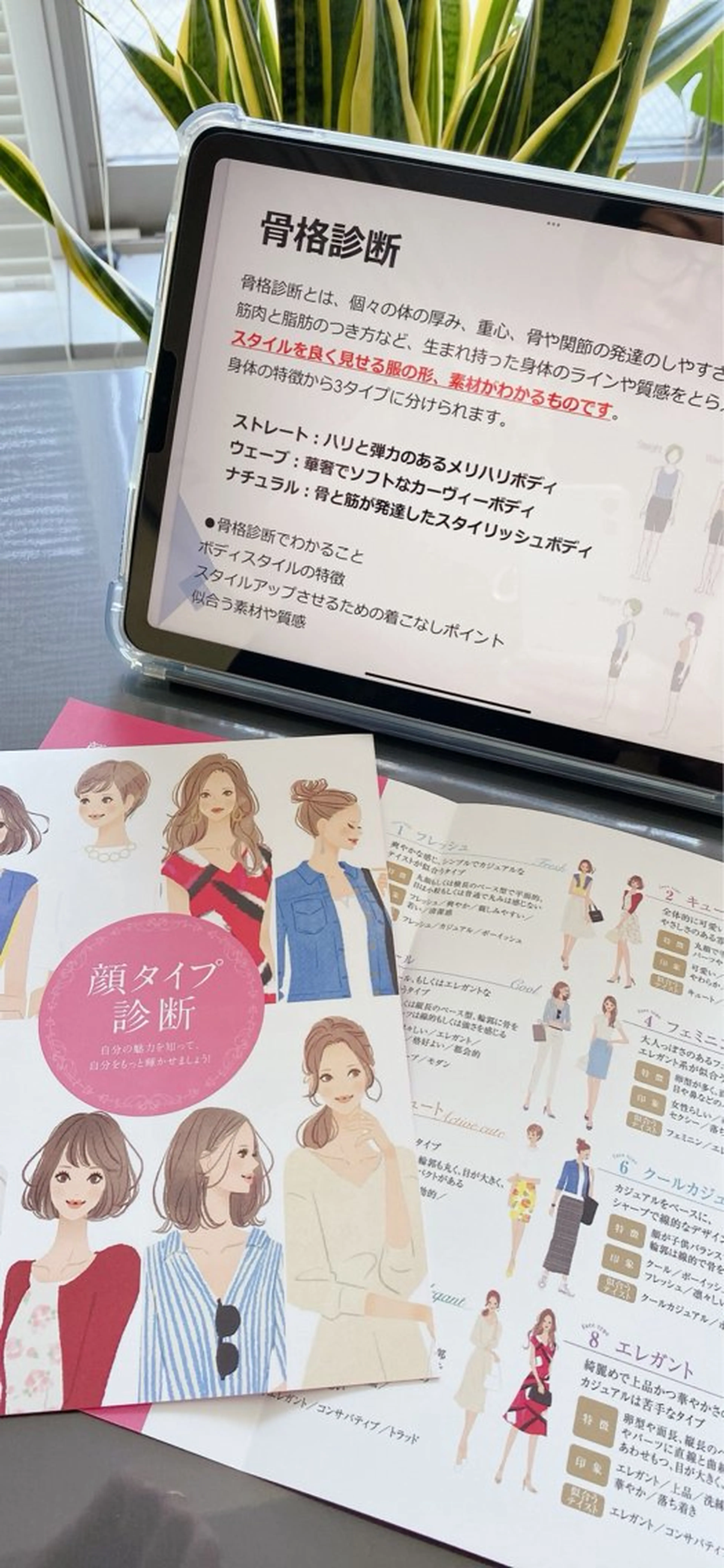 顔タイプ診断+骨格診断+ファッションアドバイスの写真