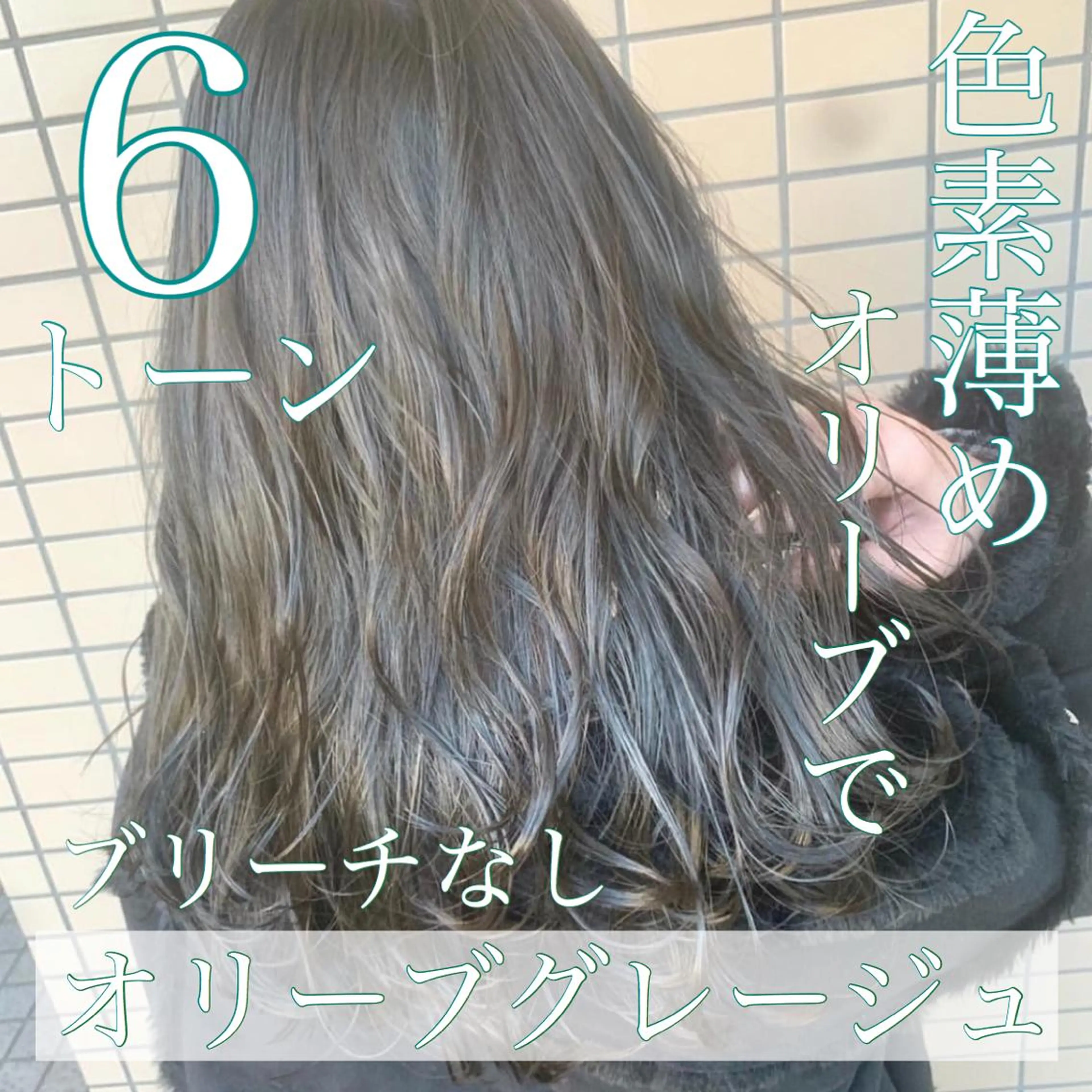 カラー ヘアカラー トリートメント ブリーチなしで 全国から予約殺到♡のヘアスタイル