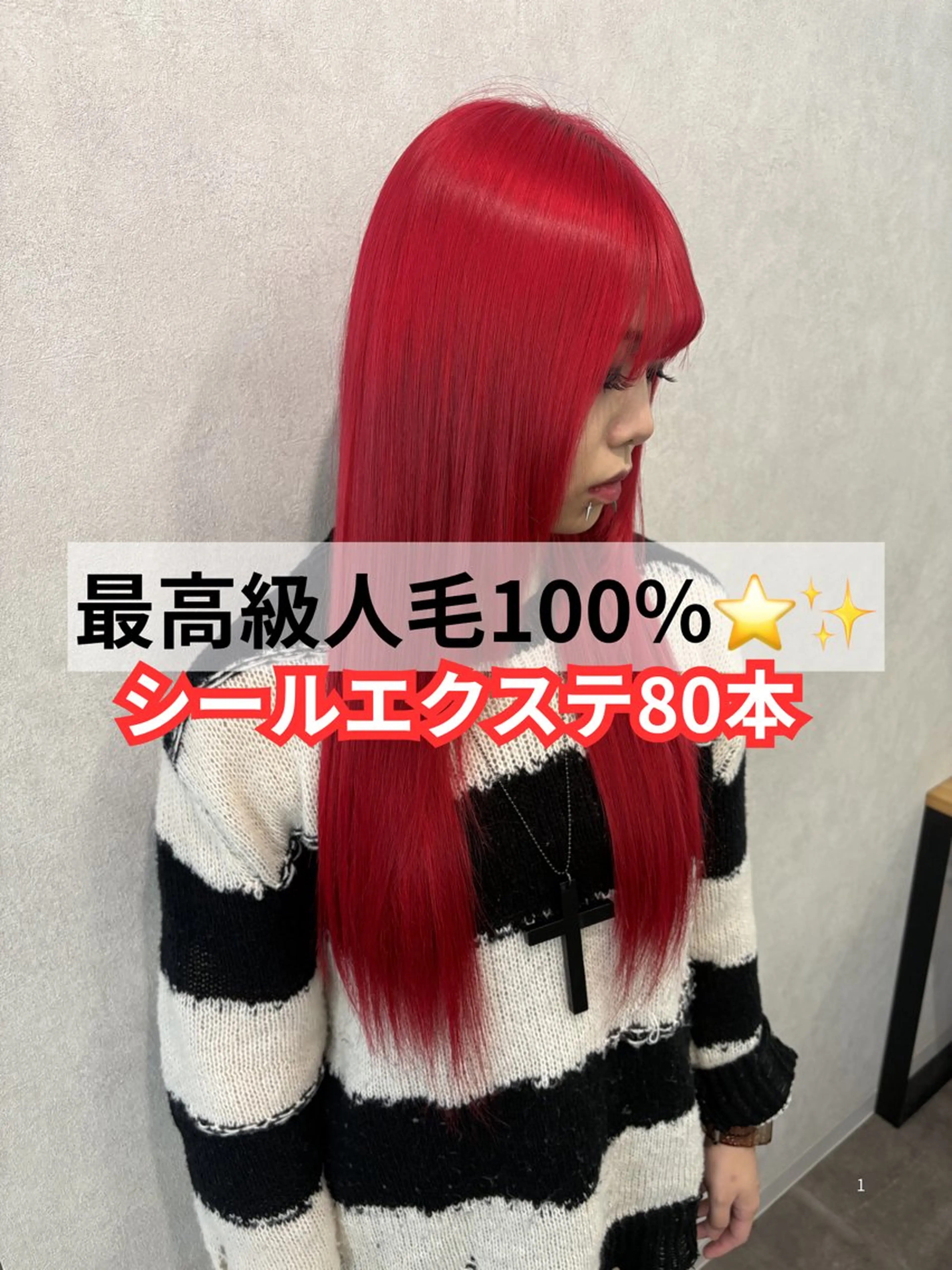 最高級人毛100%⭐️シールエクステ60本➕毛先カット無料✂️の写真