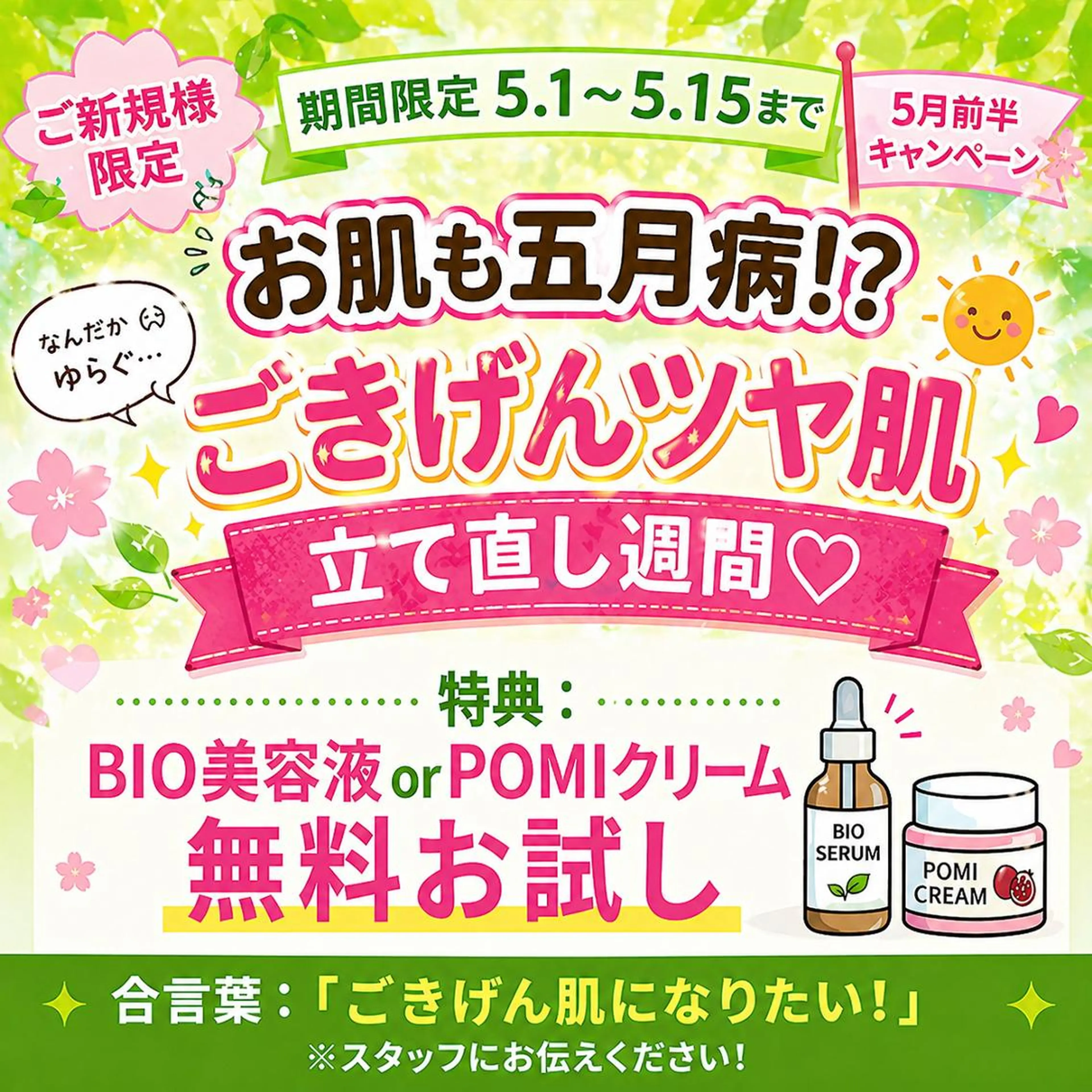 M LABO 新宿店のエステ・リラクイメージ