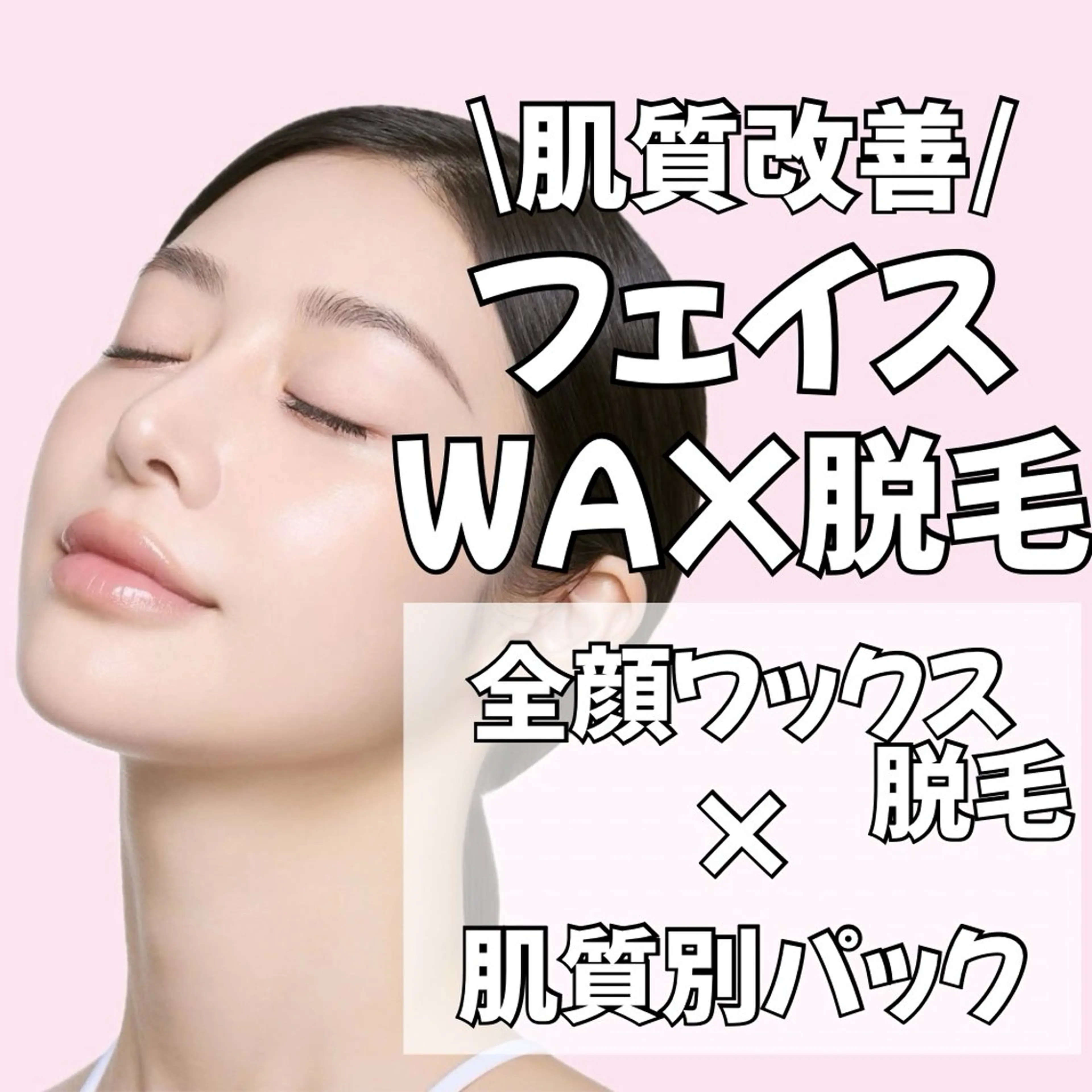 その他 Lea堺東　毛穴洗浄 ×顔ワックス脱毛のその他イメージ