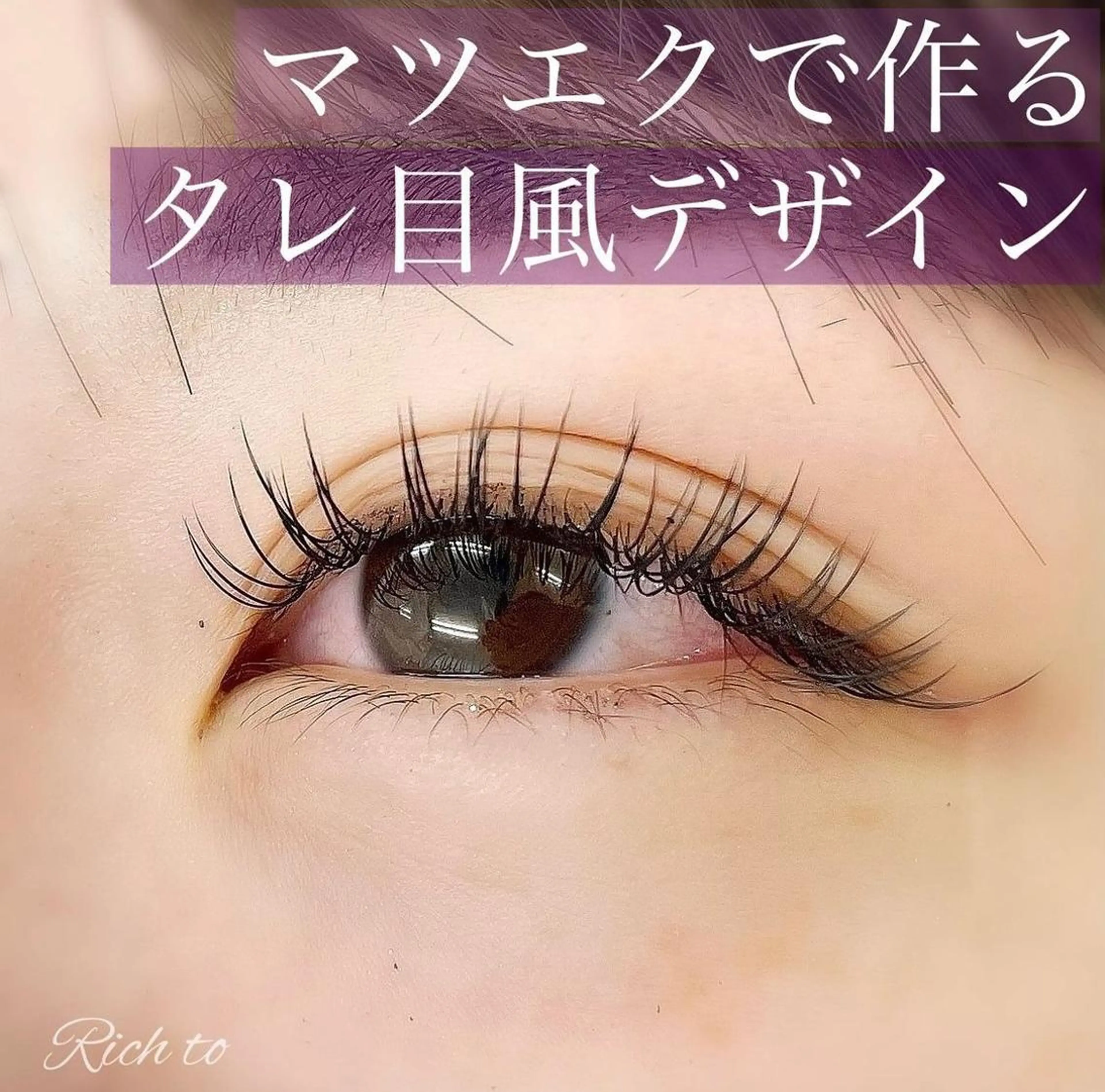 マツエク・マツパ Carat 鵜沼店のマツエク・マツパデザイン