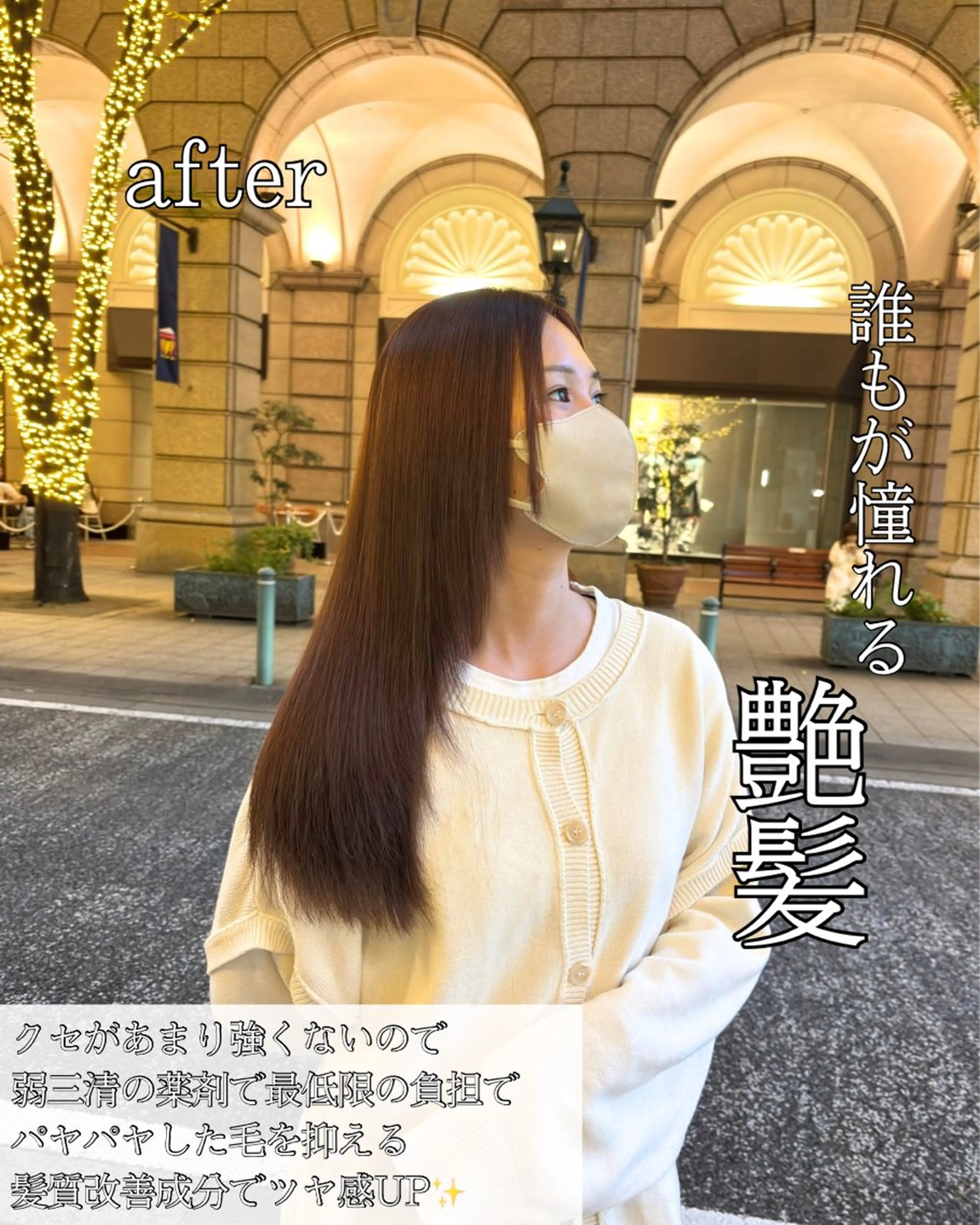 ロング 髪質改善 縮毛矯正 縮毛矯正 トリートメント 髪質改善/縮毛矯正 /美髪カラー/こてのヘアスタイル