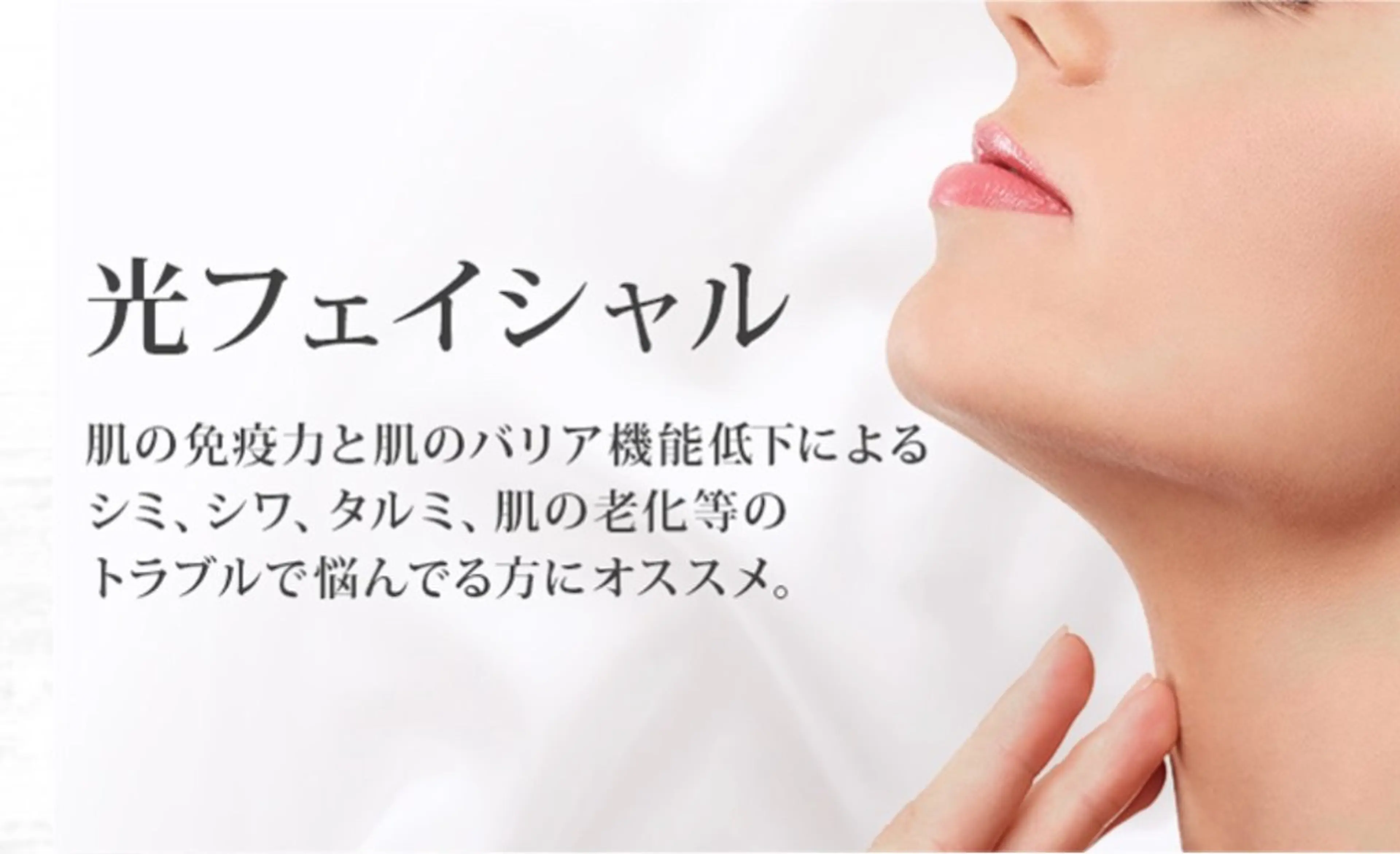 ミニモ限定!光フェイシャル白玉ぷるぷるお肌へパック付きの写真