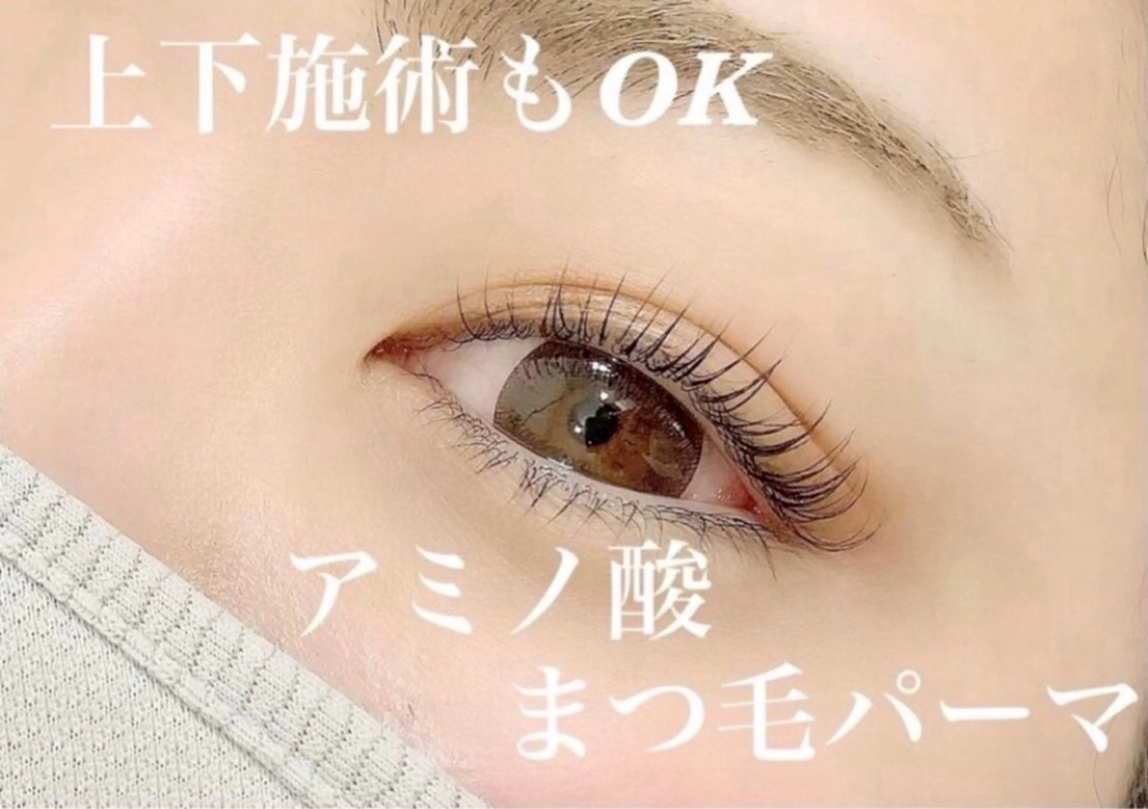 【まつげパーマ🌼afterコーティング付き】の写真