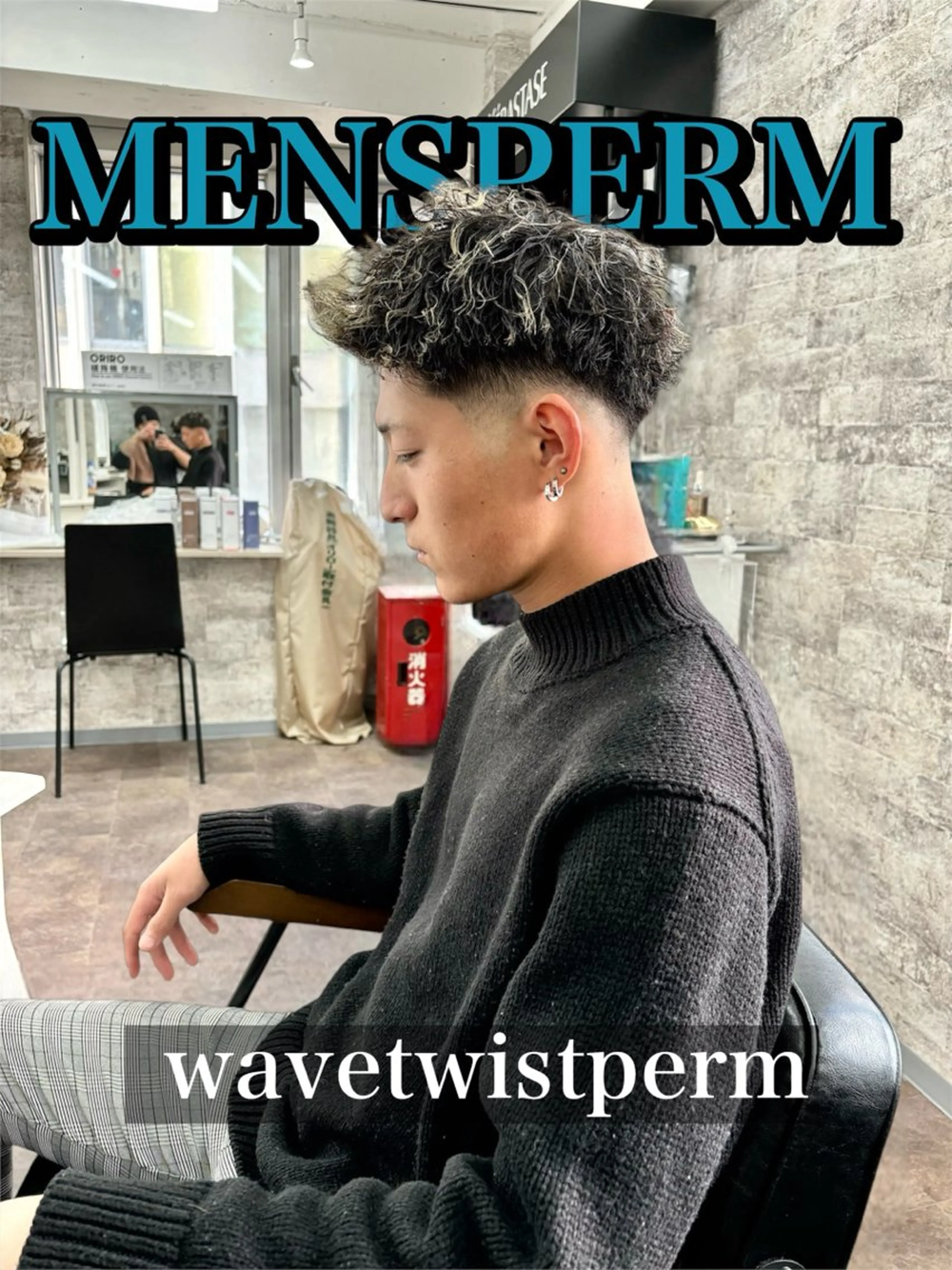 パーマ メンズ フェードパーマ 新倉幸之助のヘアスタイル