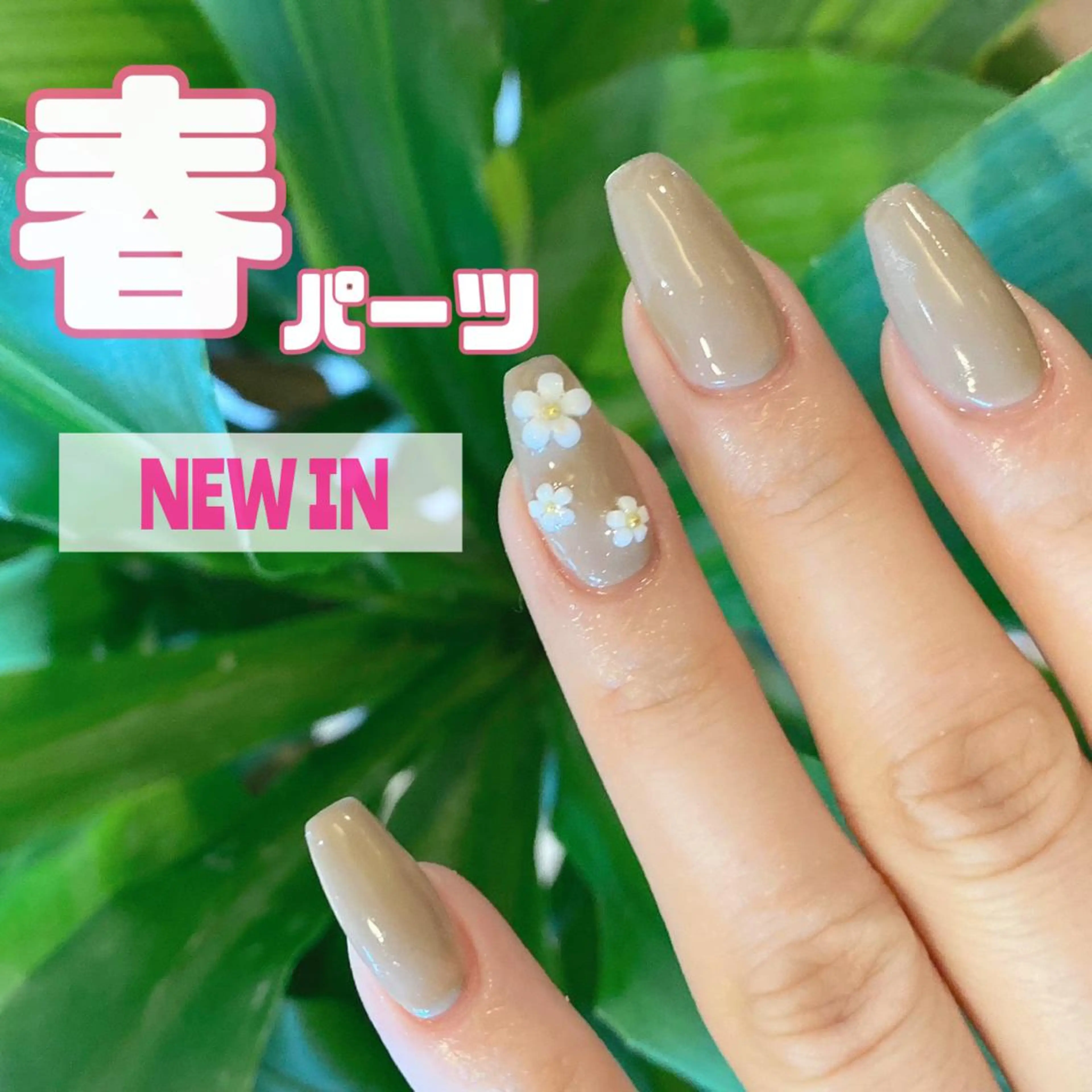 ネイル 春ネイル ハンドネイル 【やり放題専門店】 スカルプ＆長さ出しのネイルデザイン