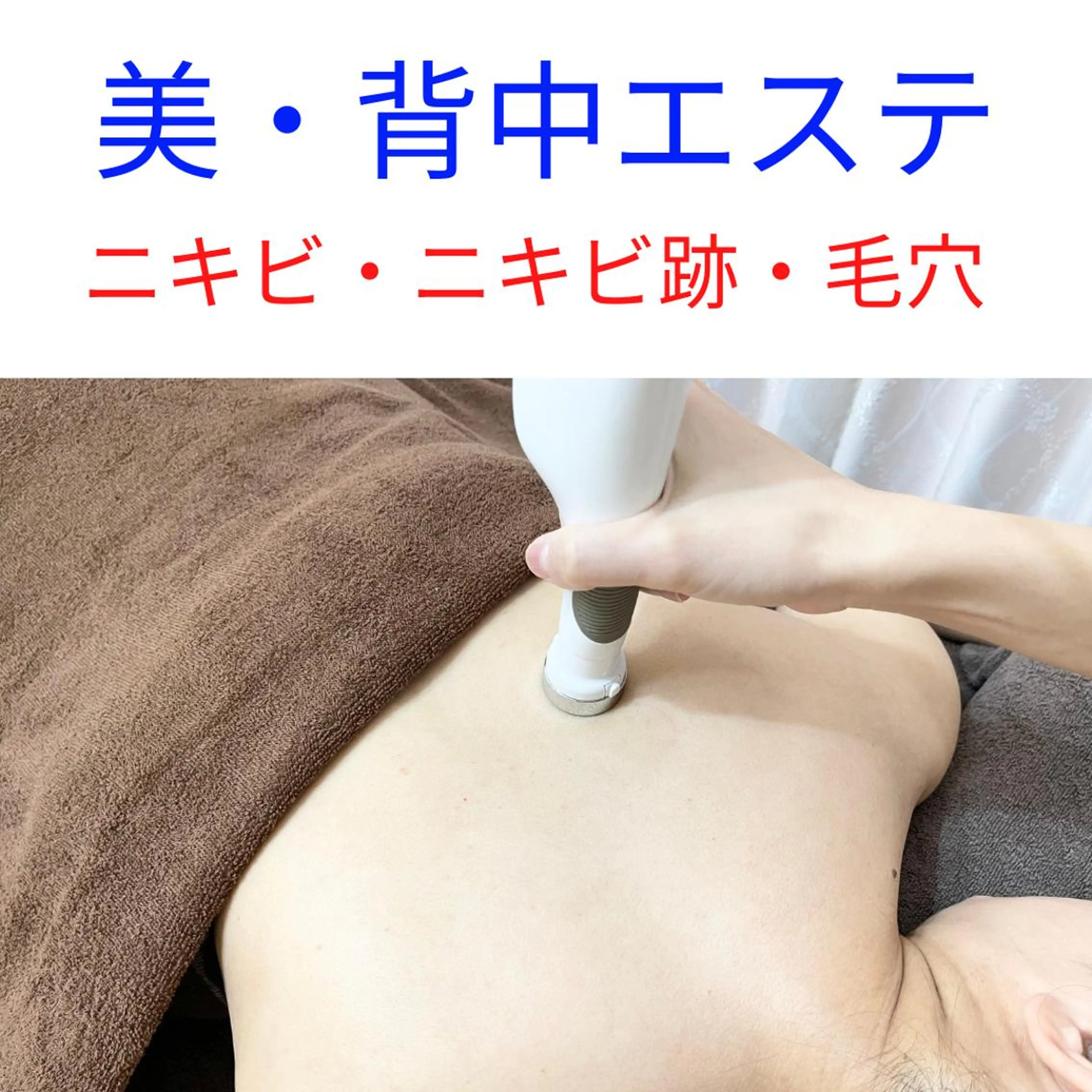 エステ ベラージュ【美背中・ 美尻・フェイシャル】のエステ・リラクイメージ