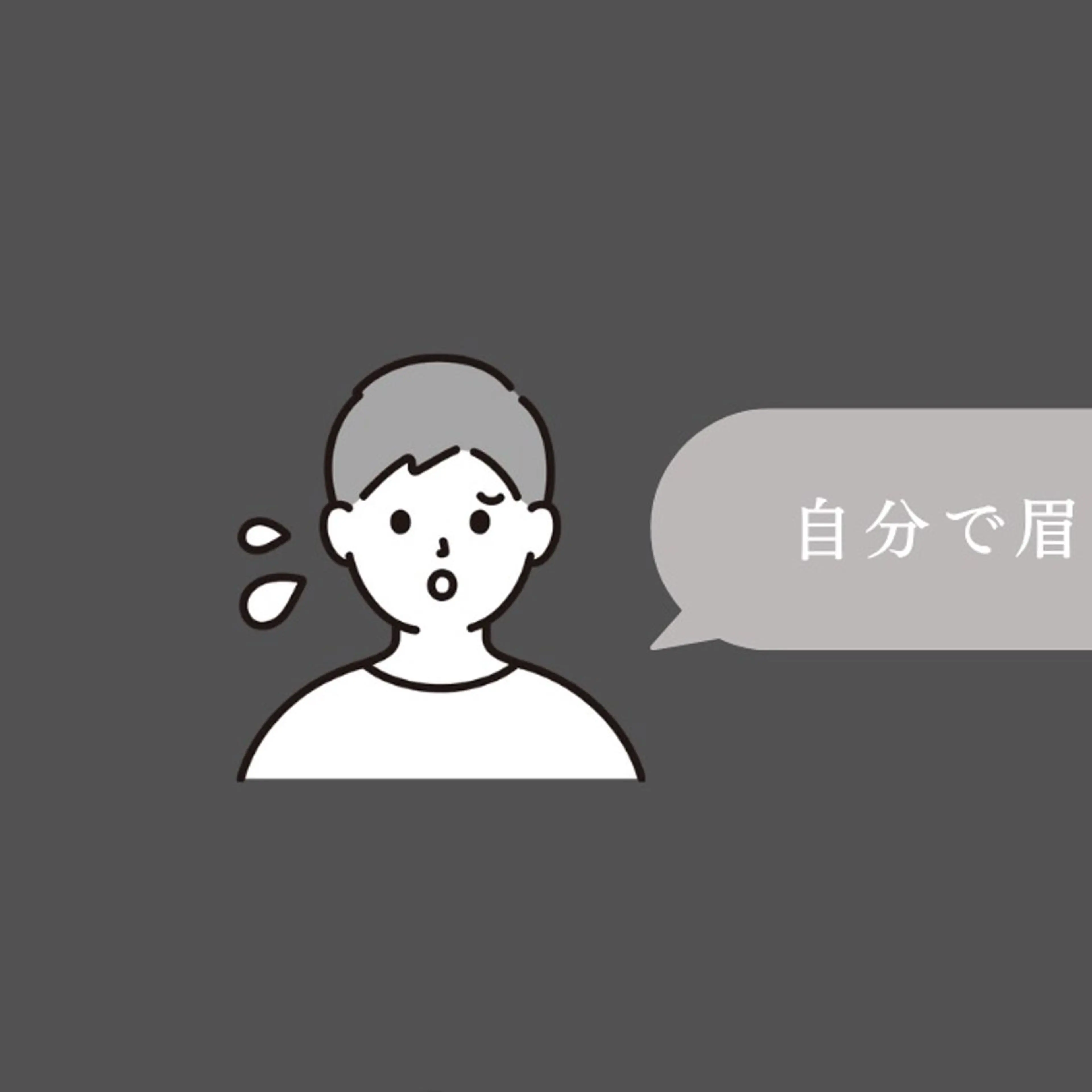 メンズ アイブロウ Kiyo 心斎橋/眉毛専門の眉毛・アイブロウイメージ