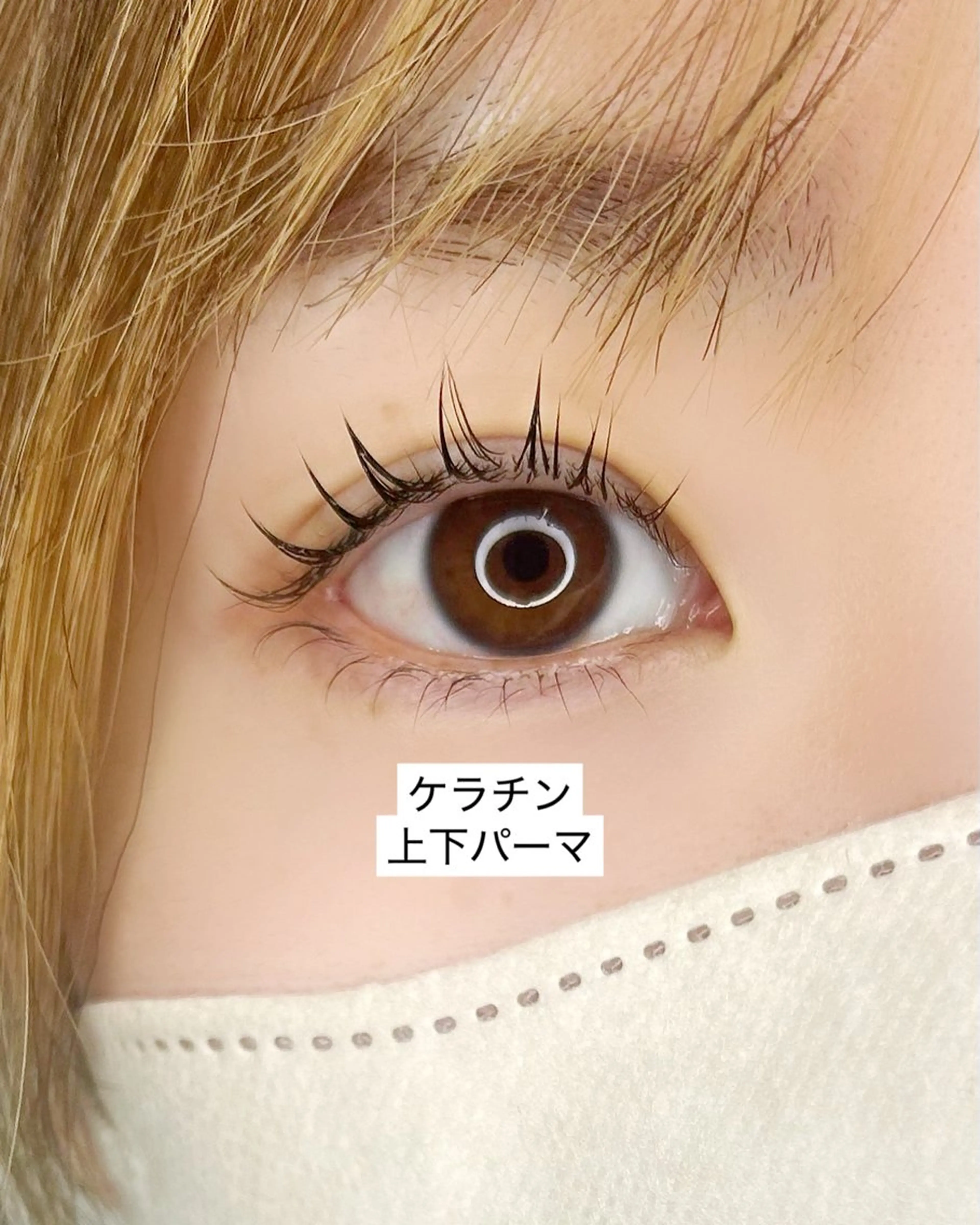 マツエク・マツパ ケラチンラッシュリフト マツパ Milana 内山のマツエク・マツパデザイン