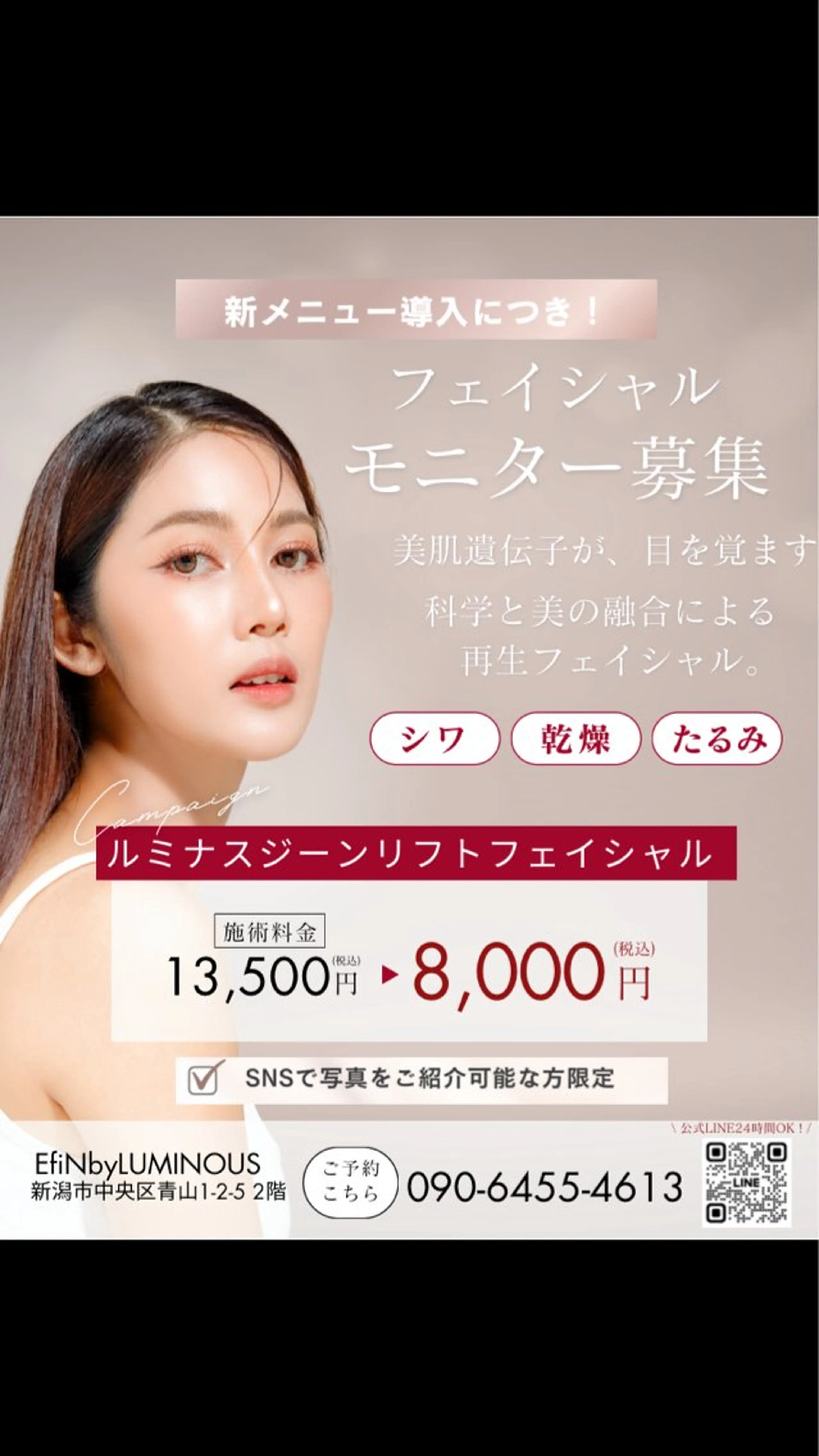 ❇️当日限定❇️ ルミナス ジーンリフト フェイシャルの写真