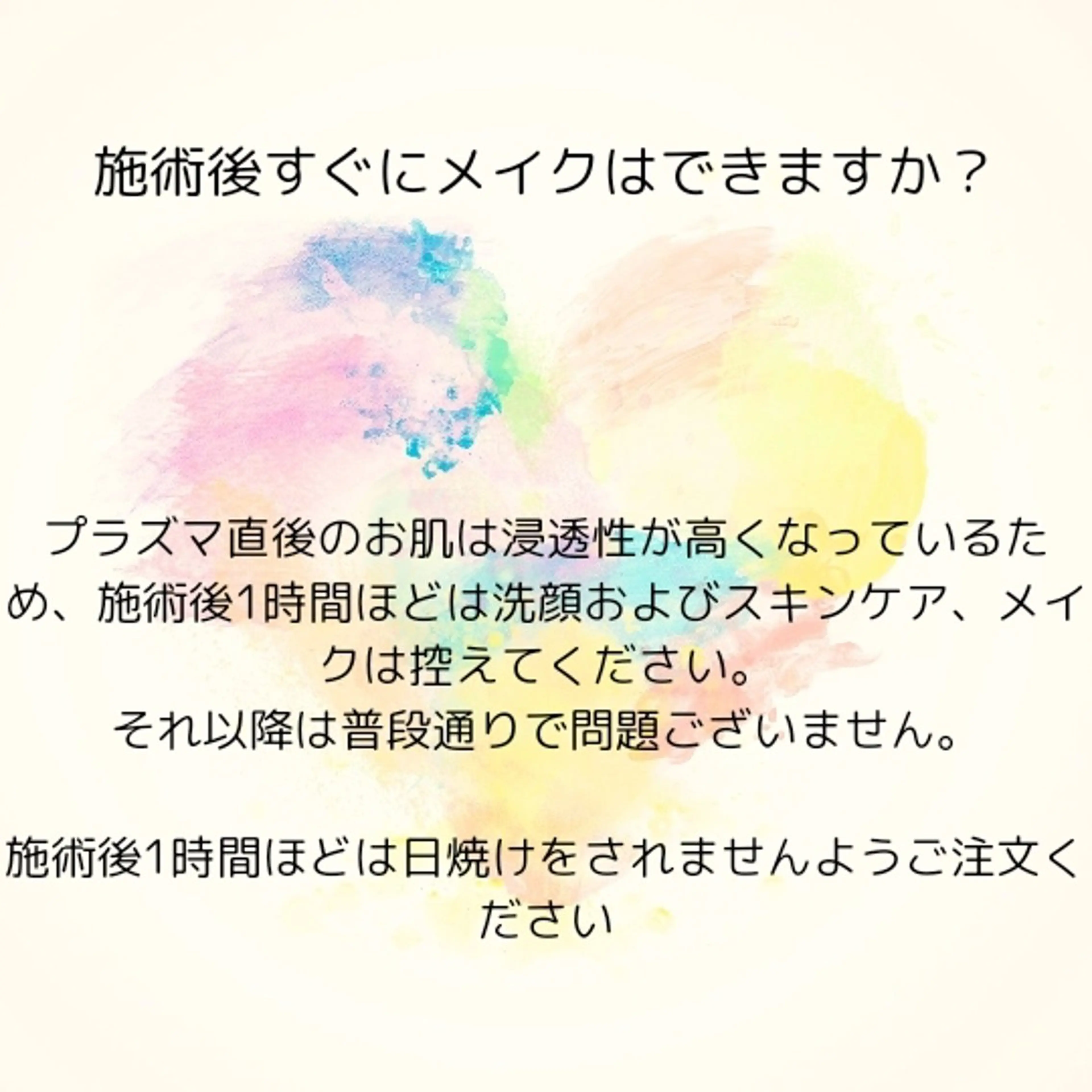 肌質改善BIOELプ ラズマ/ラミピールのエステ・リラクイメージ