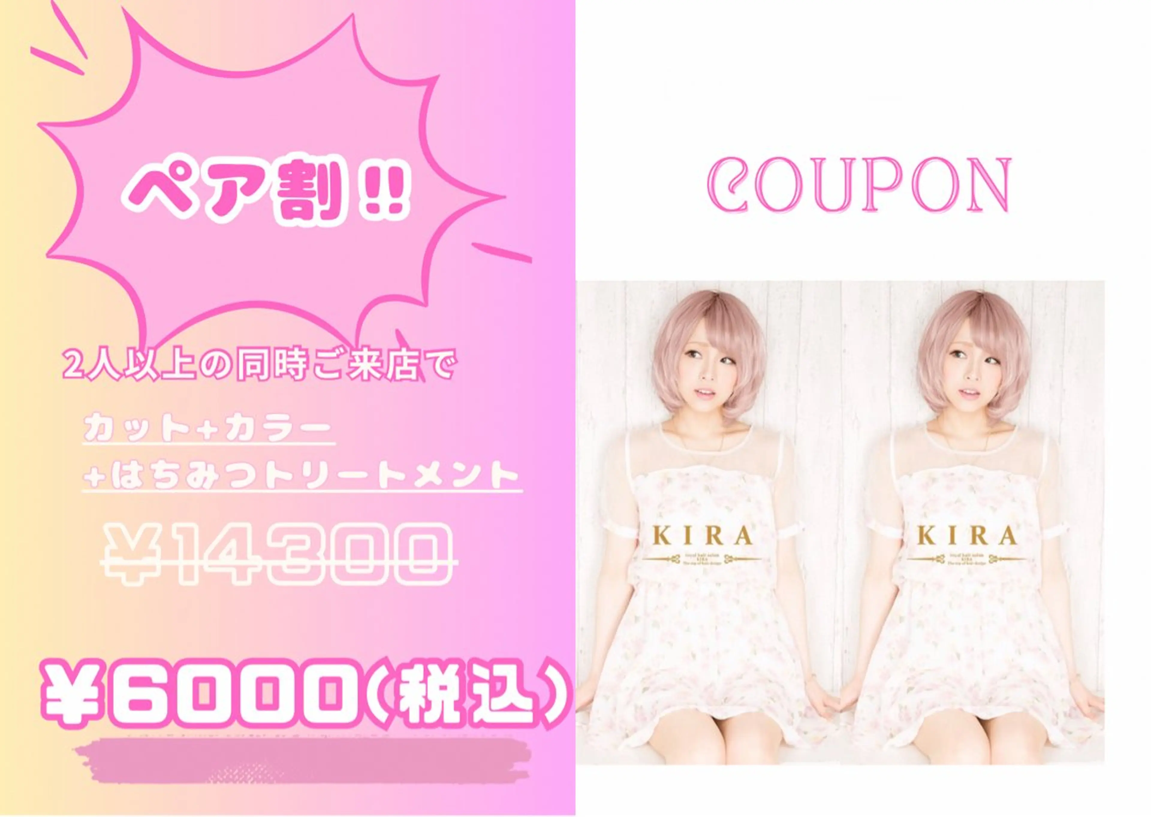 【ペア割】カット+カラー+はちみつトリートメント🍯の写真