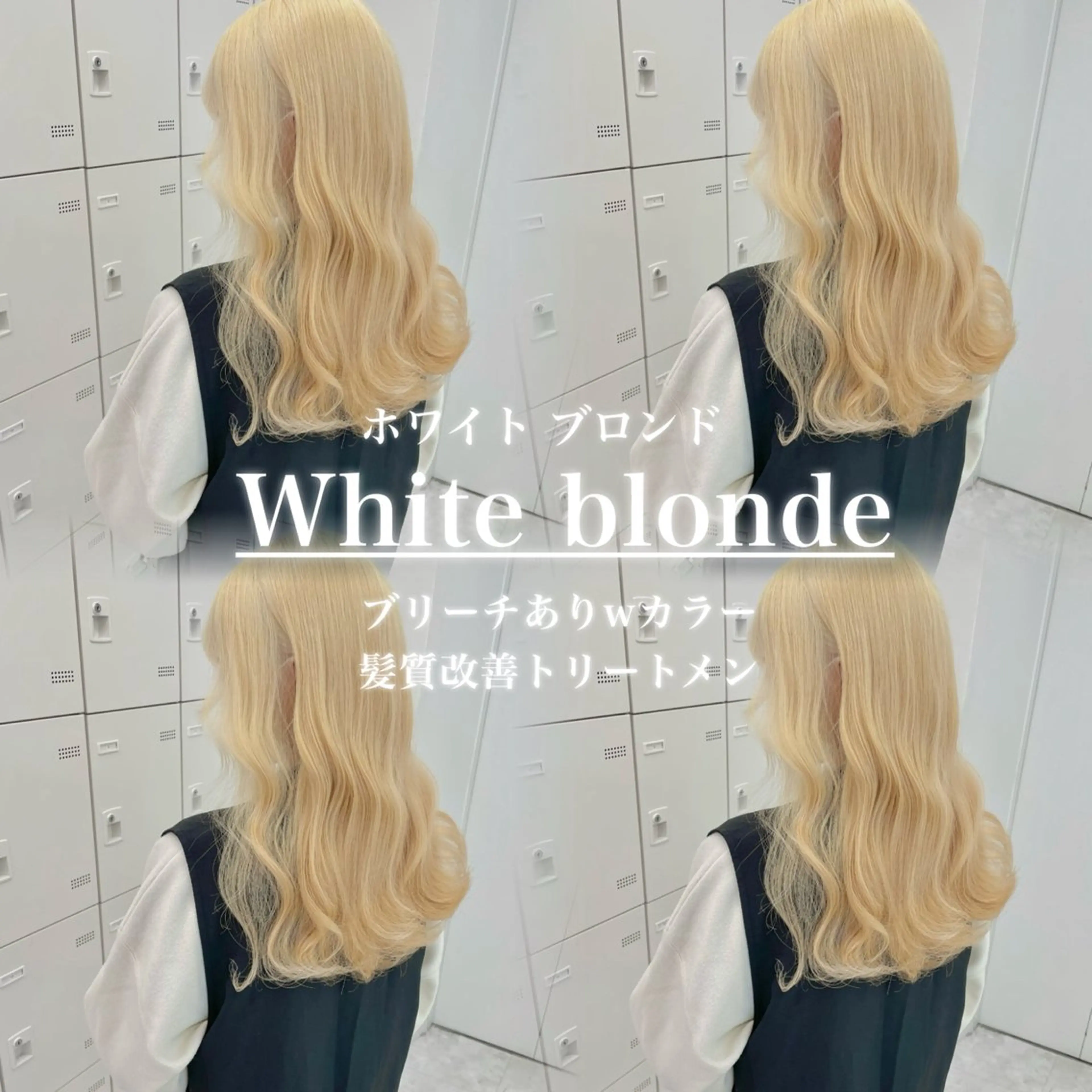 ロング カラー ダメージレスハイ トーン💖kanonのヘアスタイル