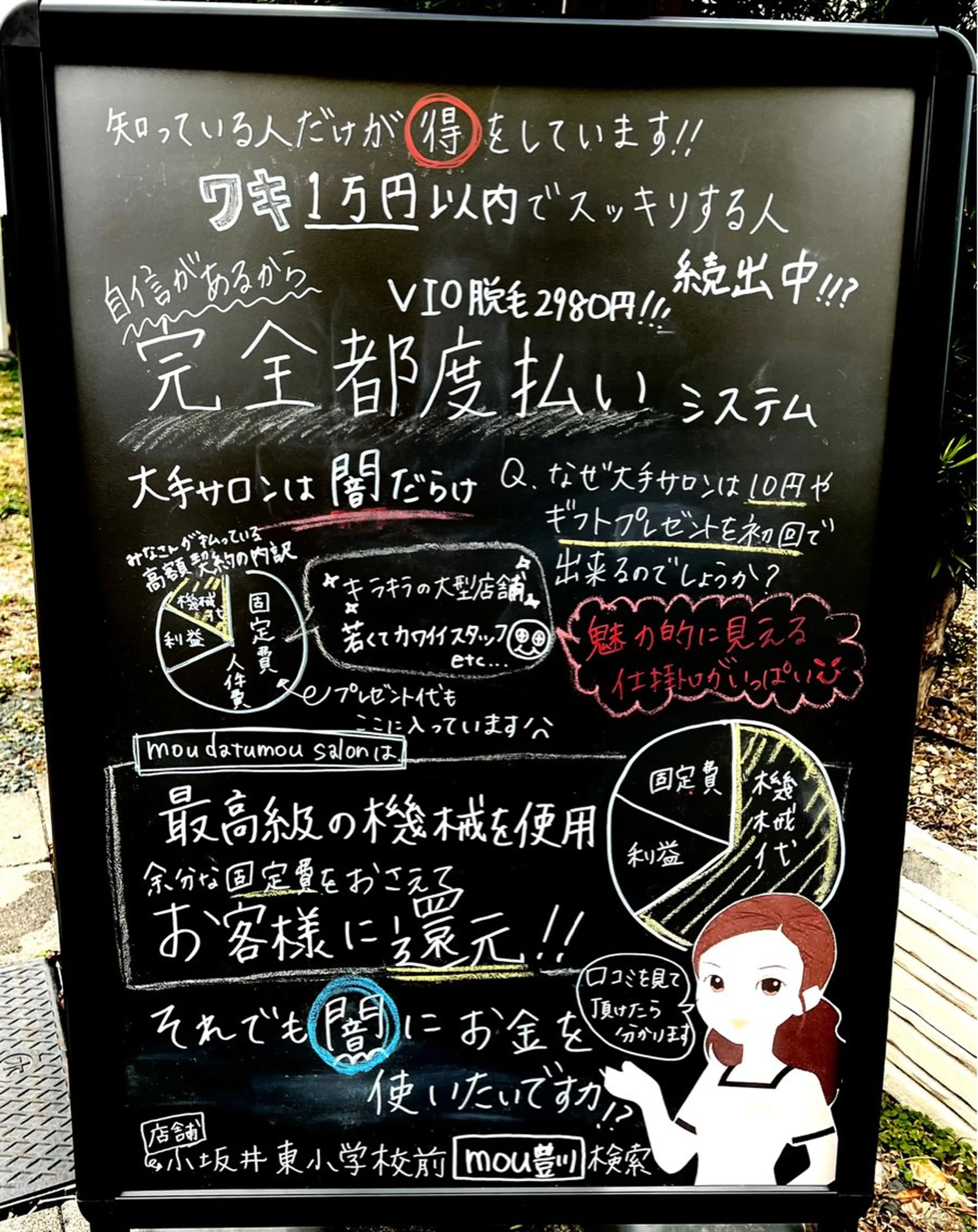 moudatumou salonのエステ・リラクイメージ