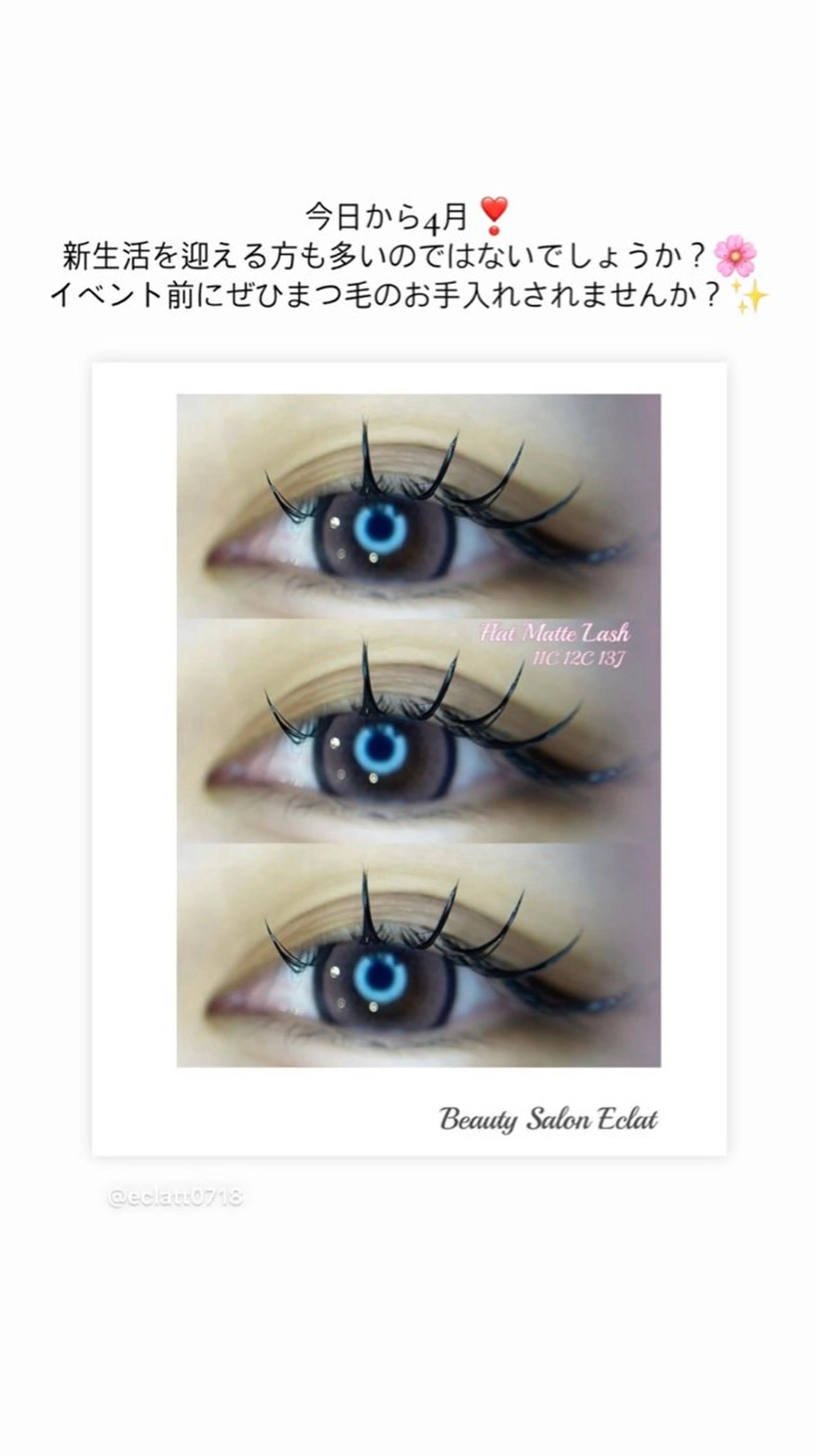 マツエク・マツパ 束感まつ毛 ビューティーサロン エクラ【薬院•平尾】のマツエク・マツパデザイン