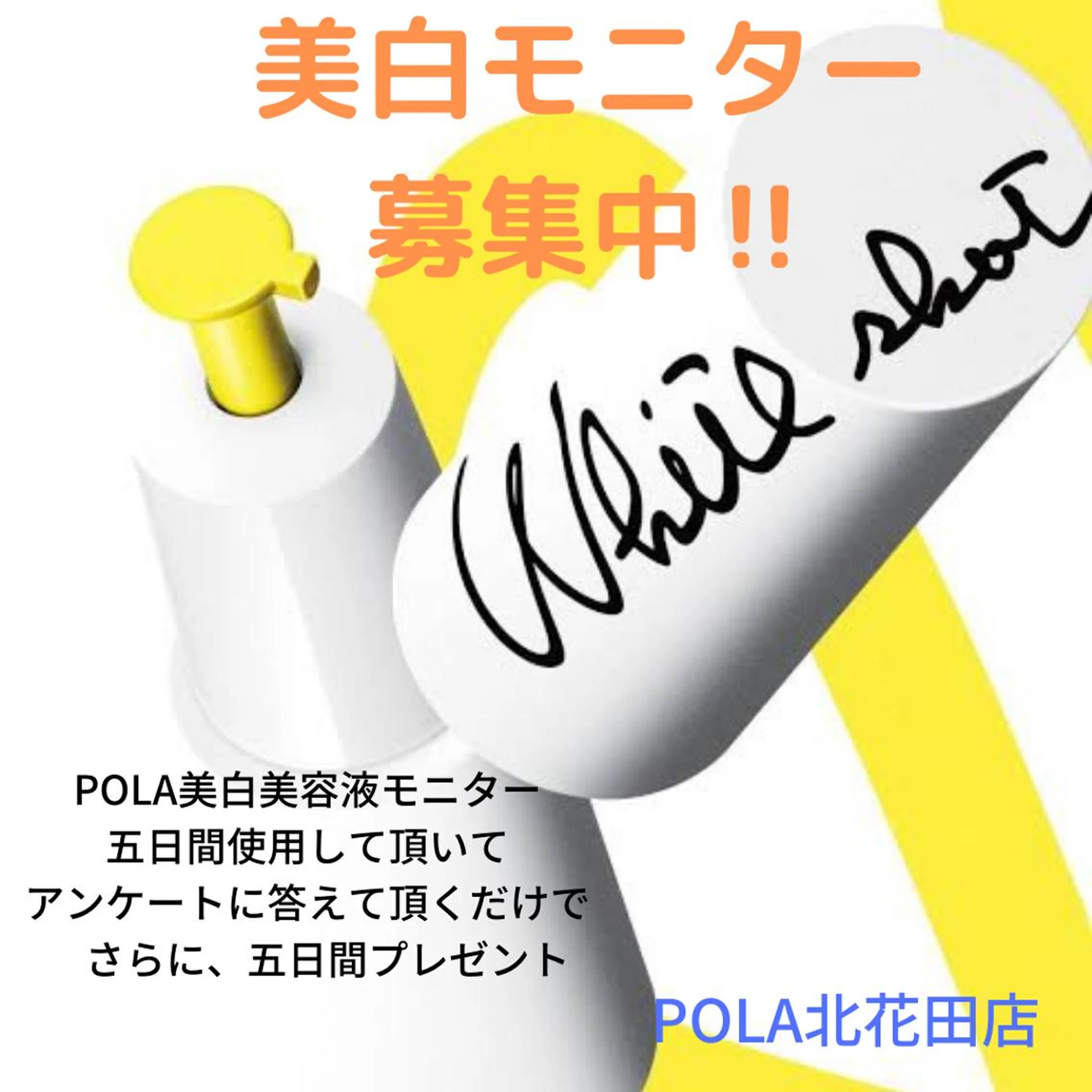 ポーラザビューティー 松原店のエステ・リラクイメージ