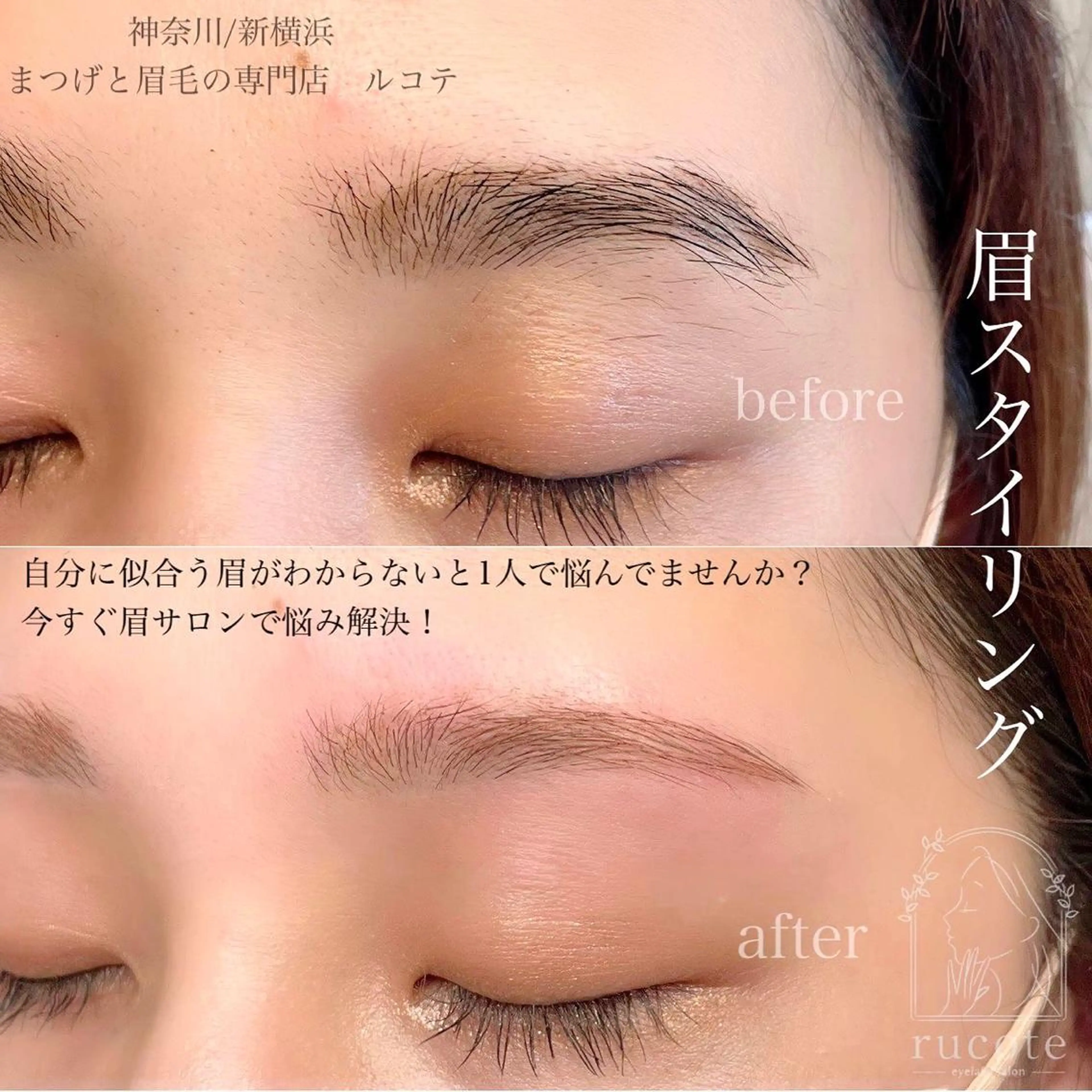 アイブロウ アイラッシュサロン ルコテの眉毛・アイブロウイメージ