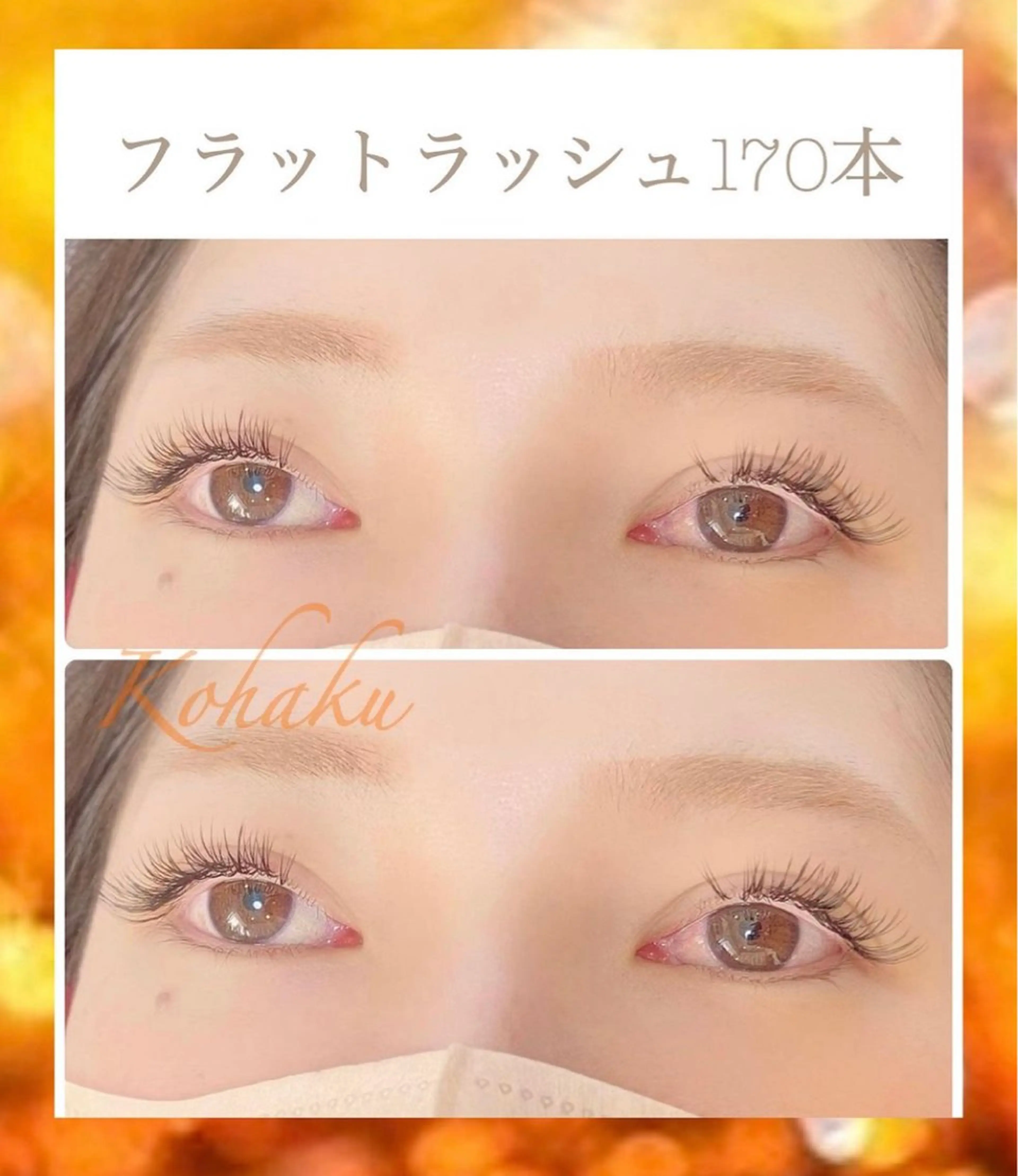 マツエク・マツパ マツエク まつげ屋さん こはくのマツエク・マツパデザイン