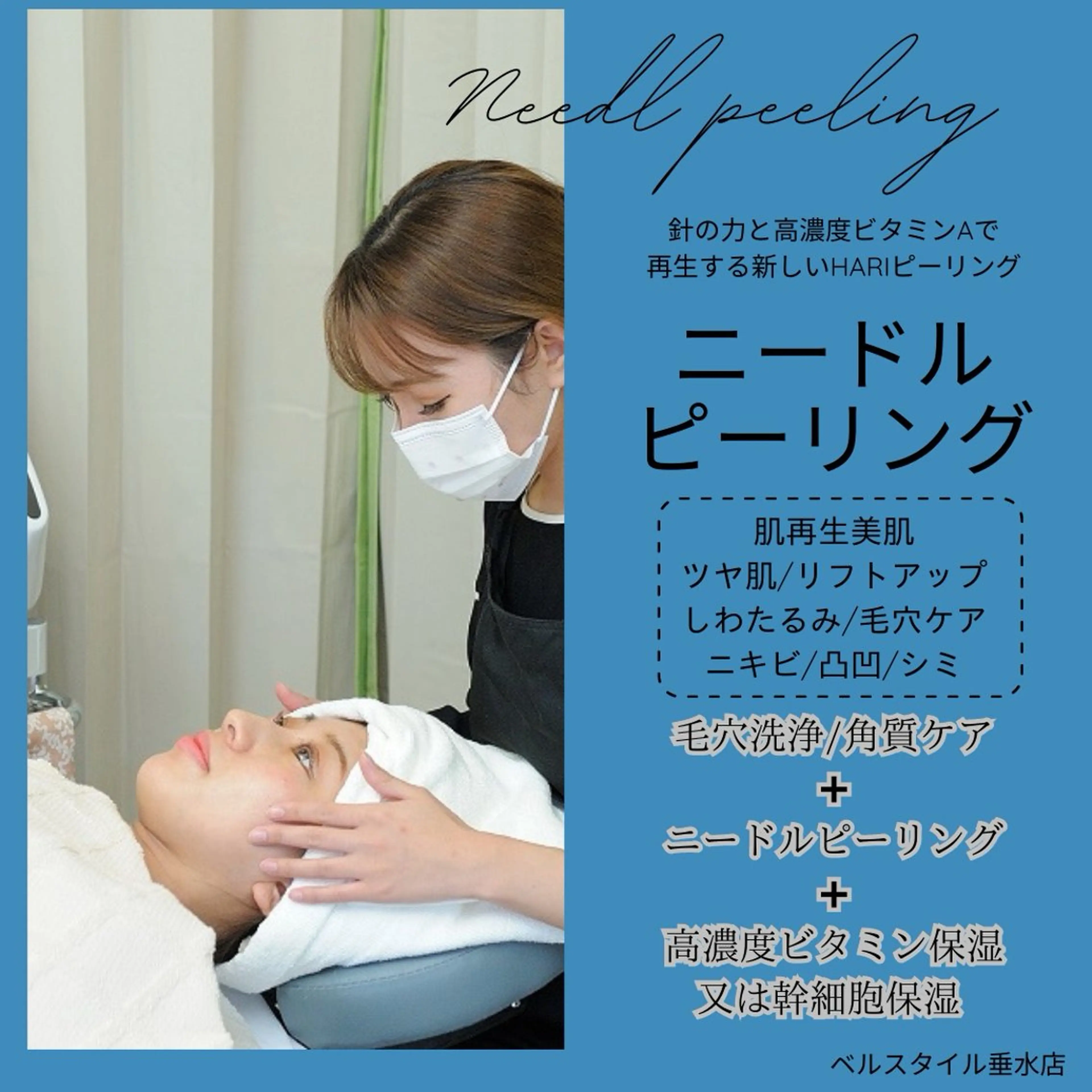 メンズ 【脱毛・美肌専門】 bellstyleのエステ・リラクイメージ