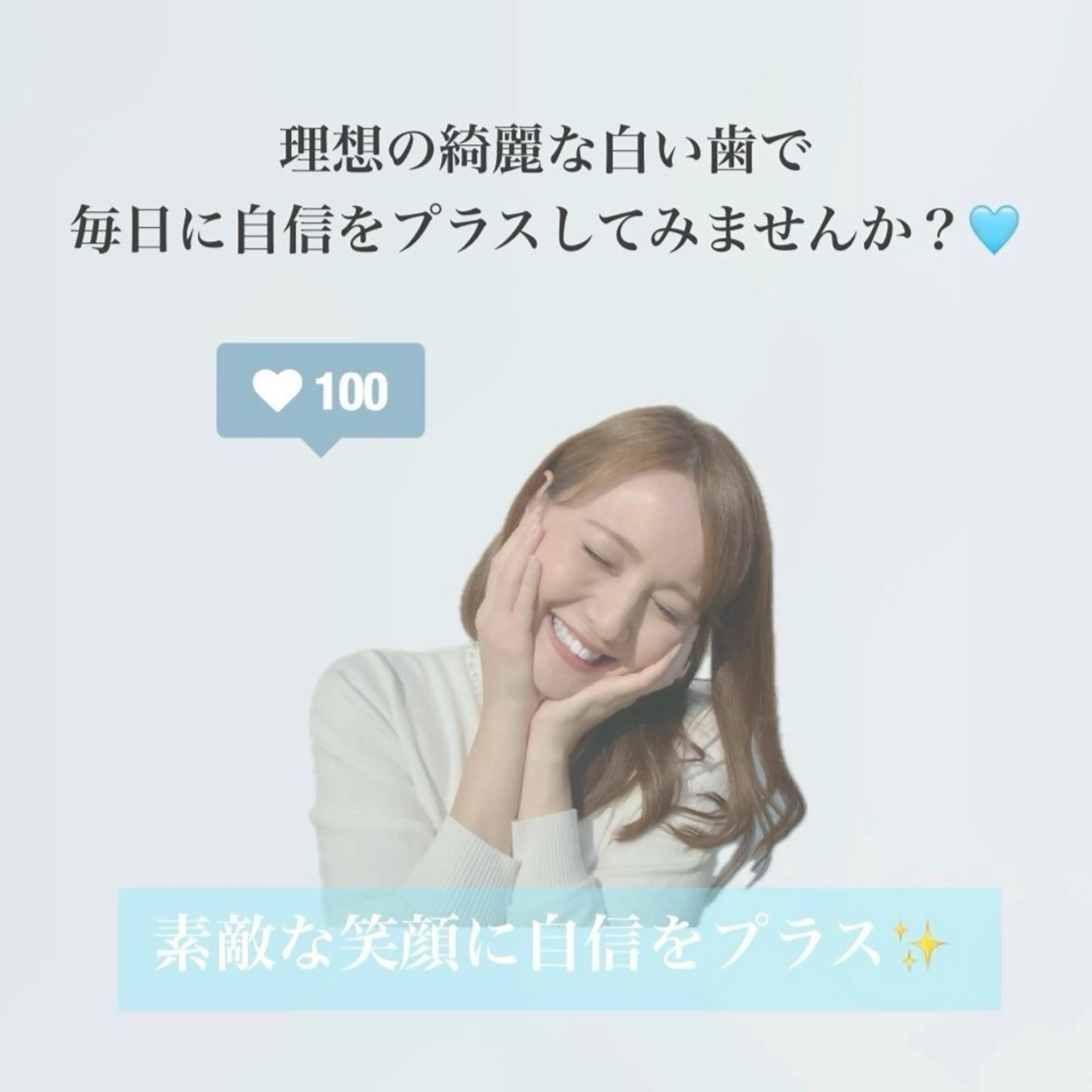 【👩‍🎓ミニモ学割U24✨】お試しセルフホワイトニングたっぷり45分照射❗️口コミ必須❕の写真