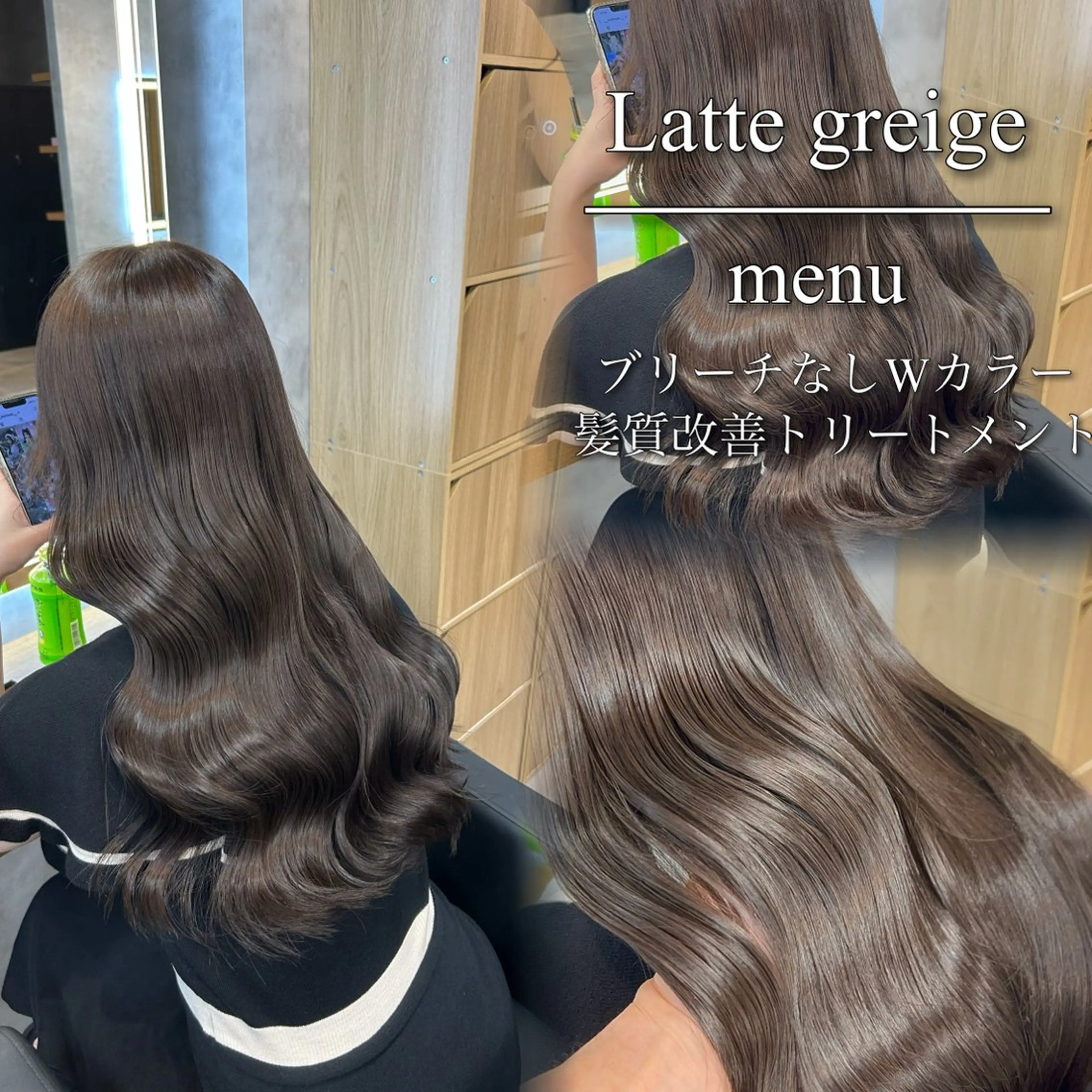 ロング カラー ベージュカラー ブリーチ グレージュ ミルクティーベージュ ブリーチなしカラー ヘアカラー トリートメント ブリーチなしの達人 🌈KAITOのヘアスタイル