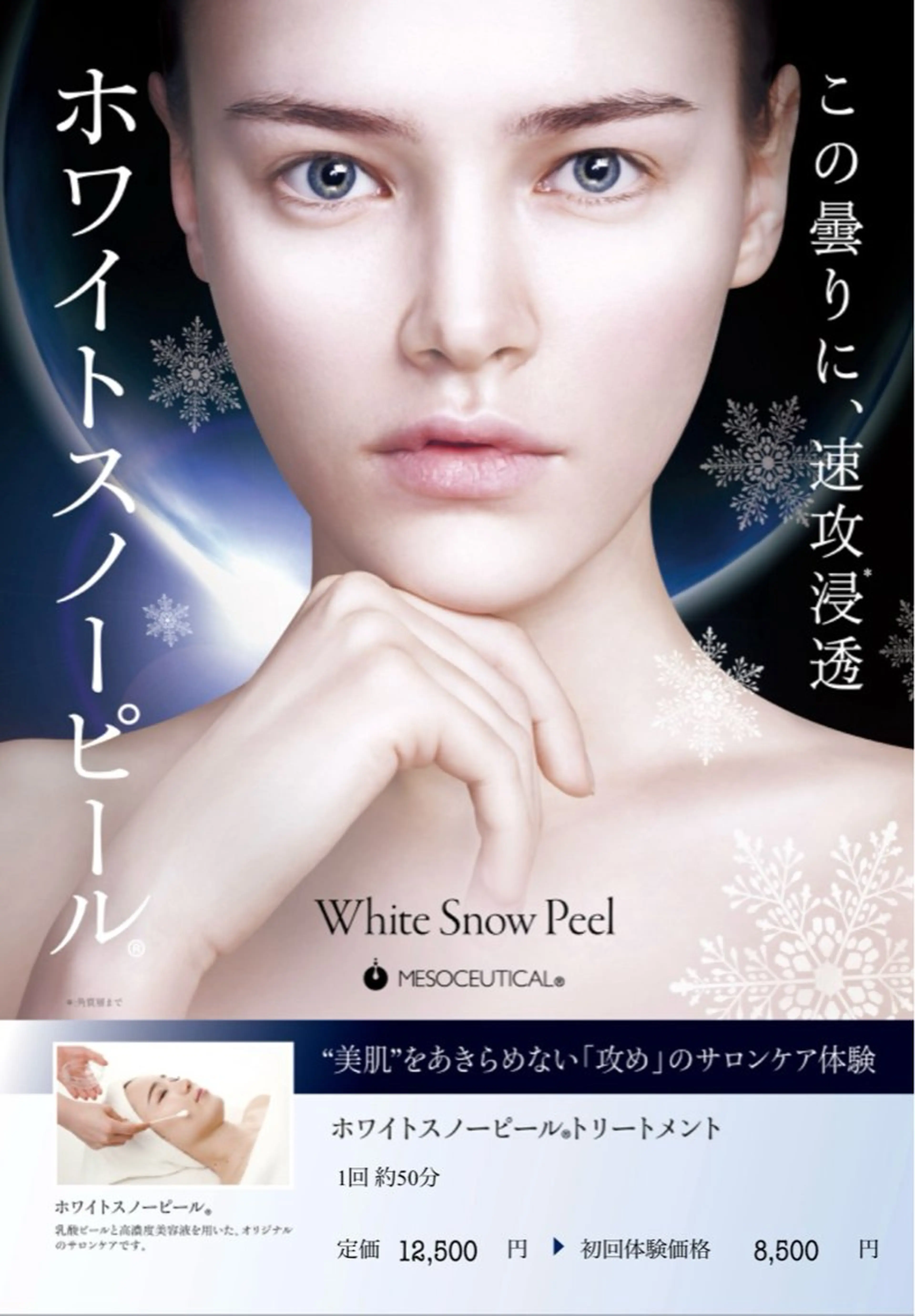 ホワイトスノーピールの写真