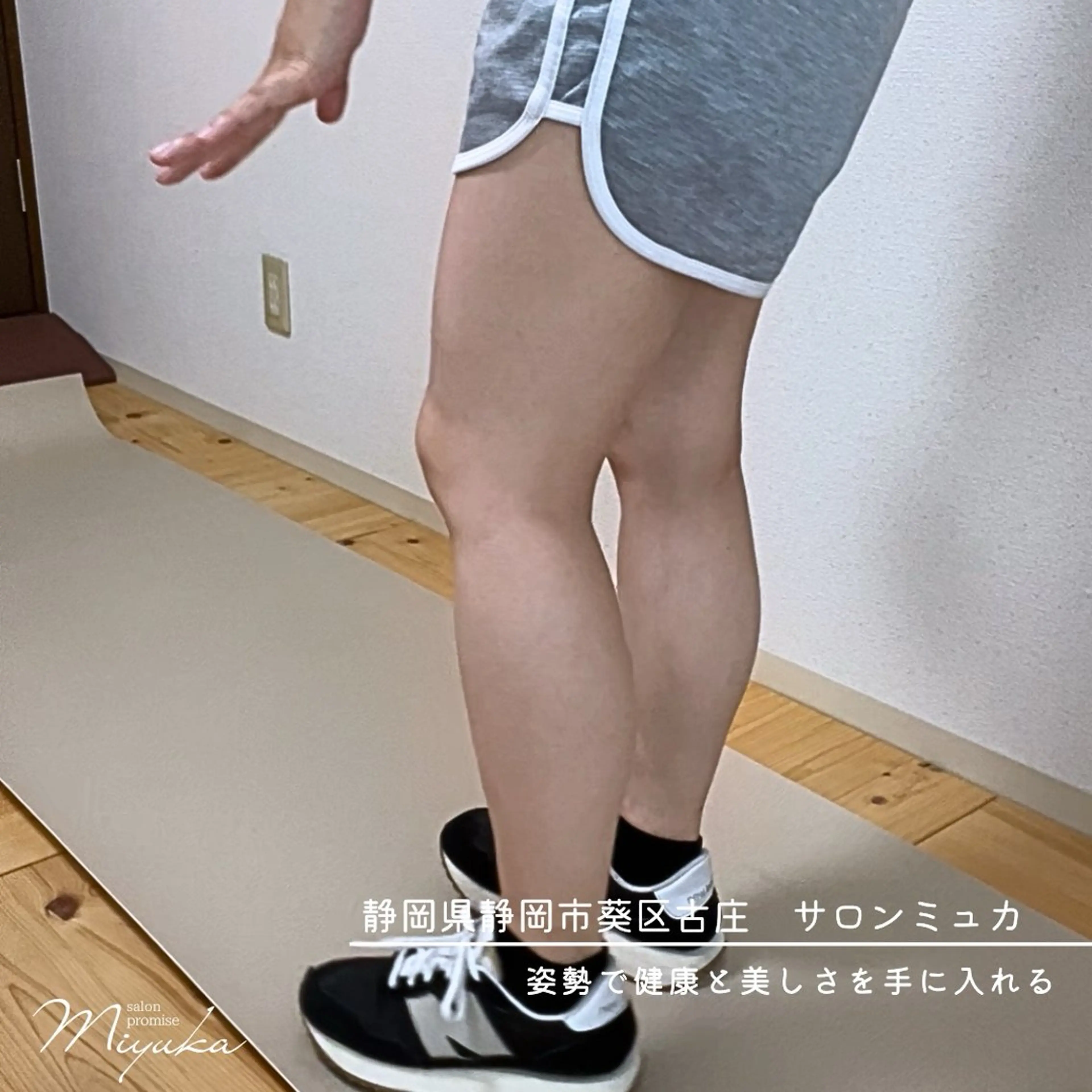 姿勢改善サロン ミュカのエステ・リラクイメージ