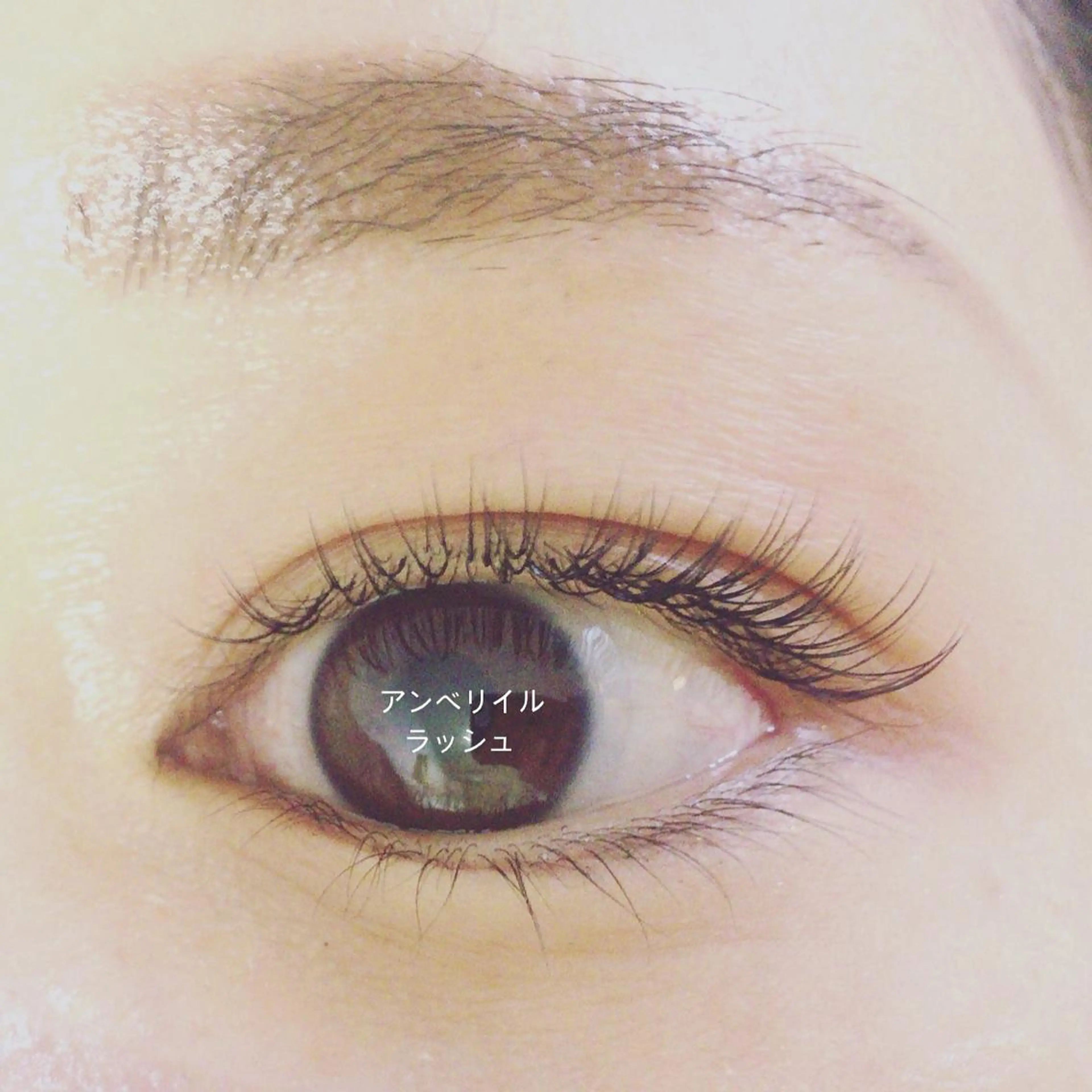 マツエク・マツパ アンベリイルラッシュ所属・まつエク・パーマ アンベリイルラッシュのマツエク・マツパデザイン