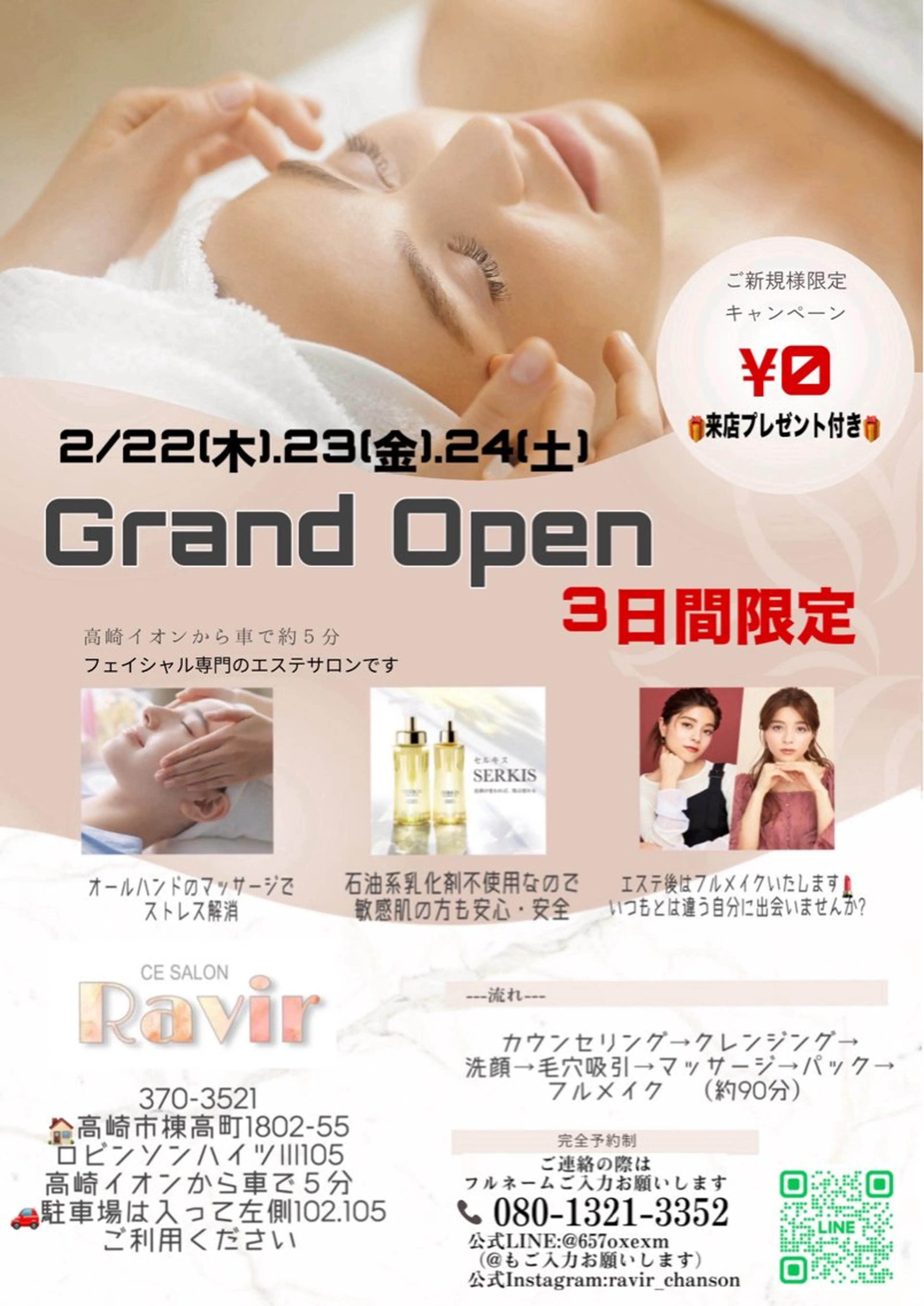 CEサロンRavir所属・肌質改善 CEサロンRavirのエステ・リラクイメージ