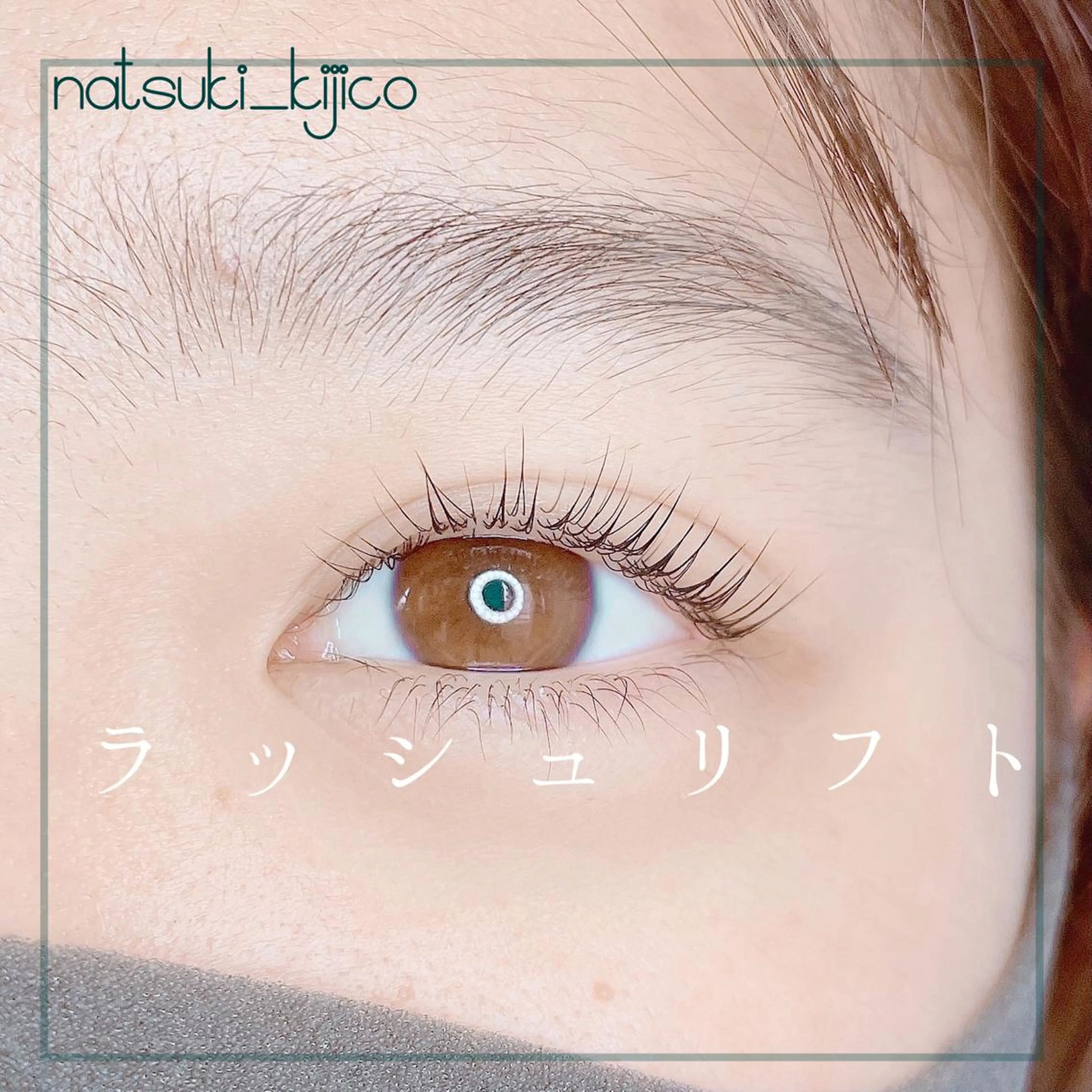 マツエク・マツパ kijico 志木駅のマツエク・マツパデザイン