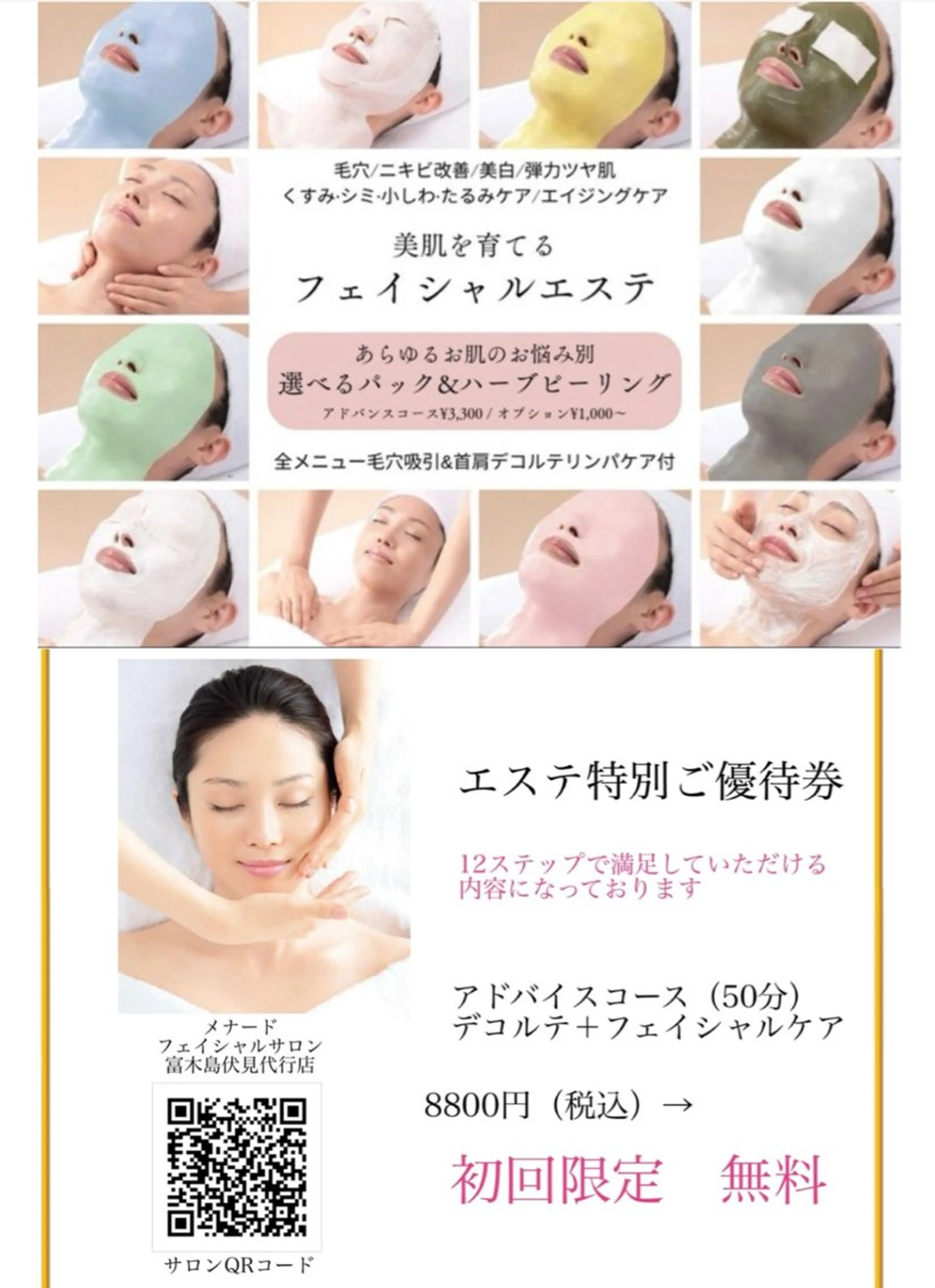 大村 彩香のエステ・リラクイメージ