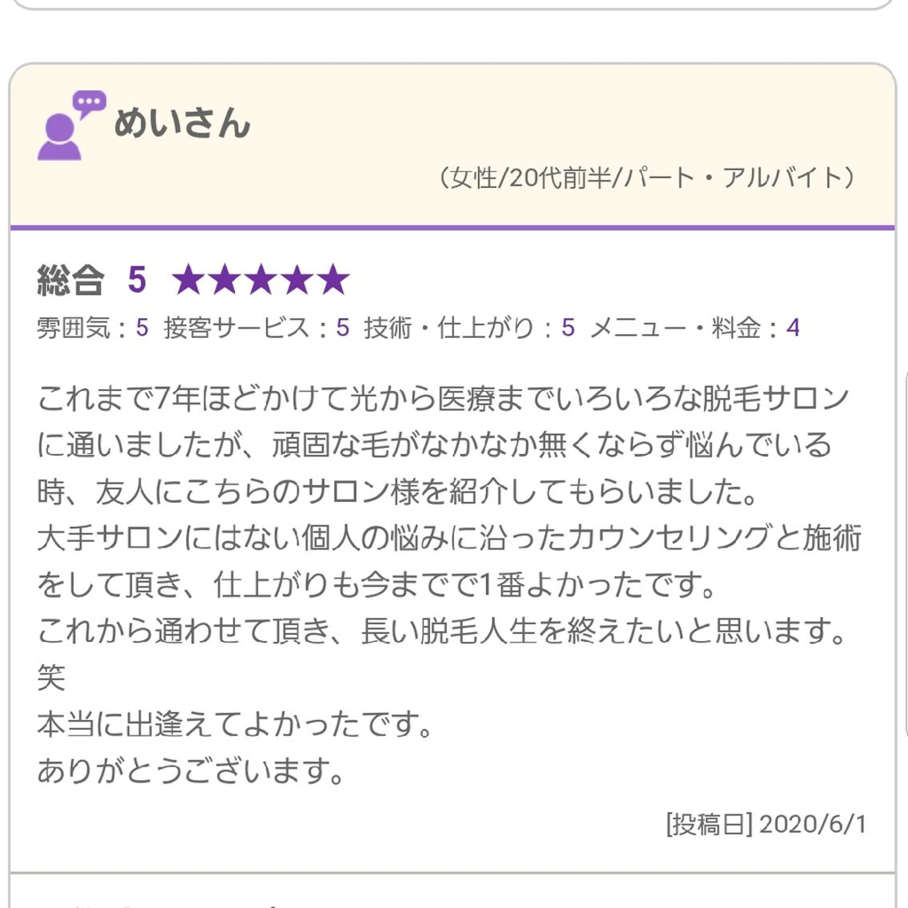 医療機関認定サロン ボヌール三宮店のエステ・リラクイメージ