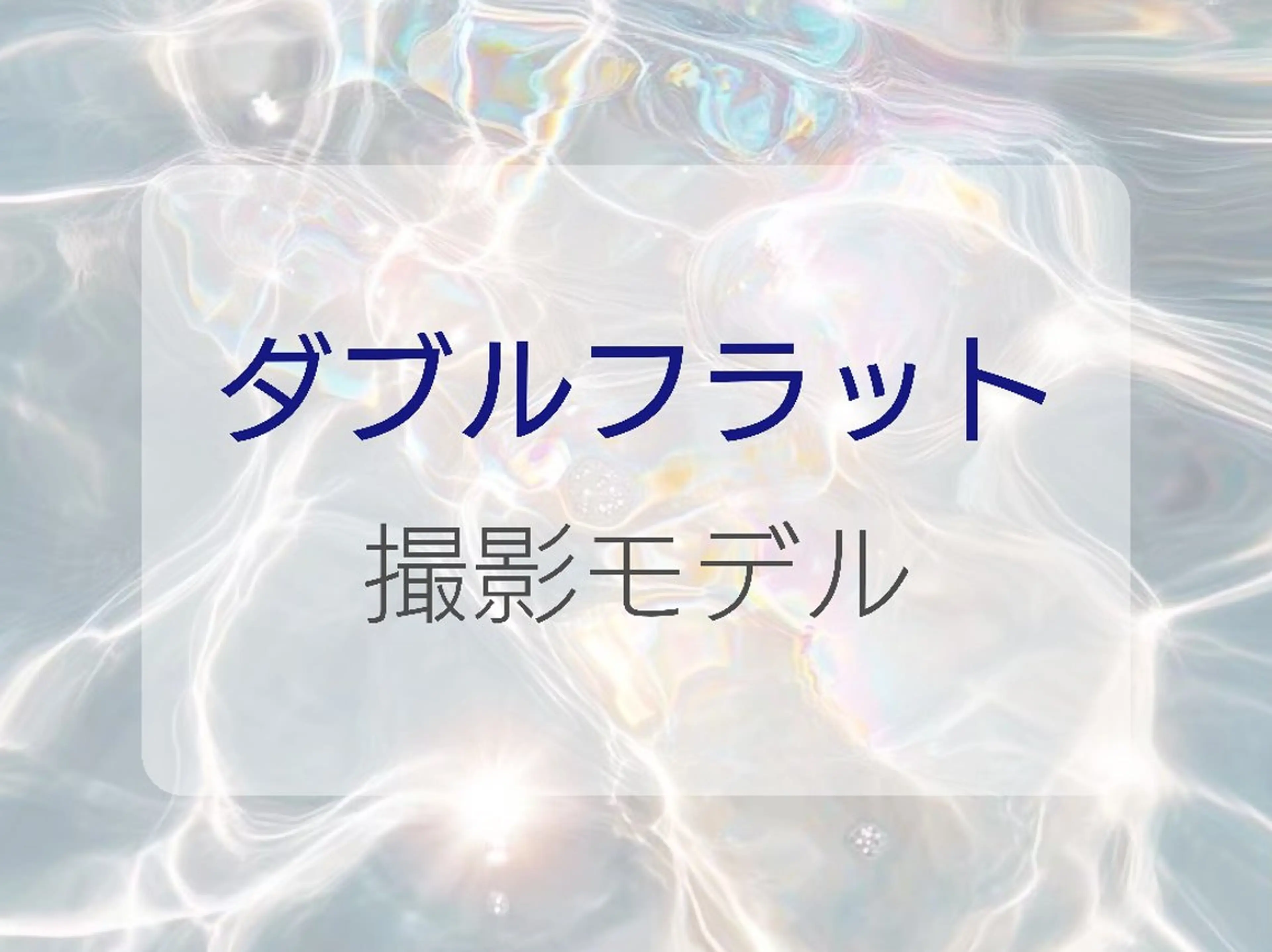 マツエク・マツパ Nishimura fukaのマツエク・マツパデザイン