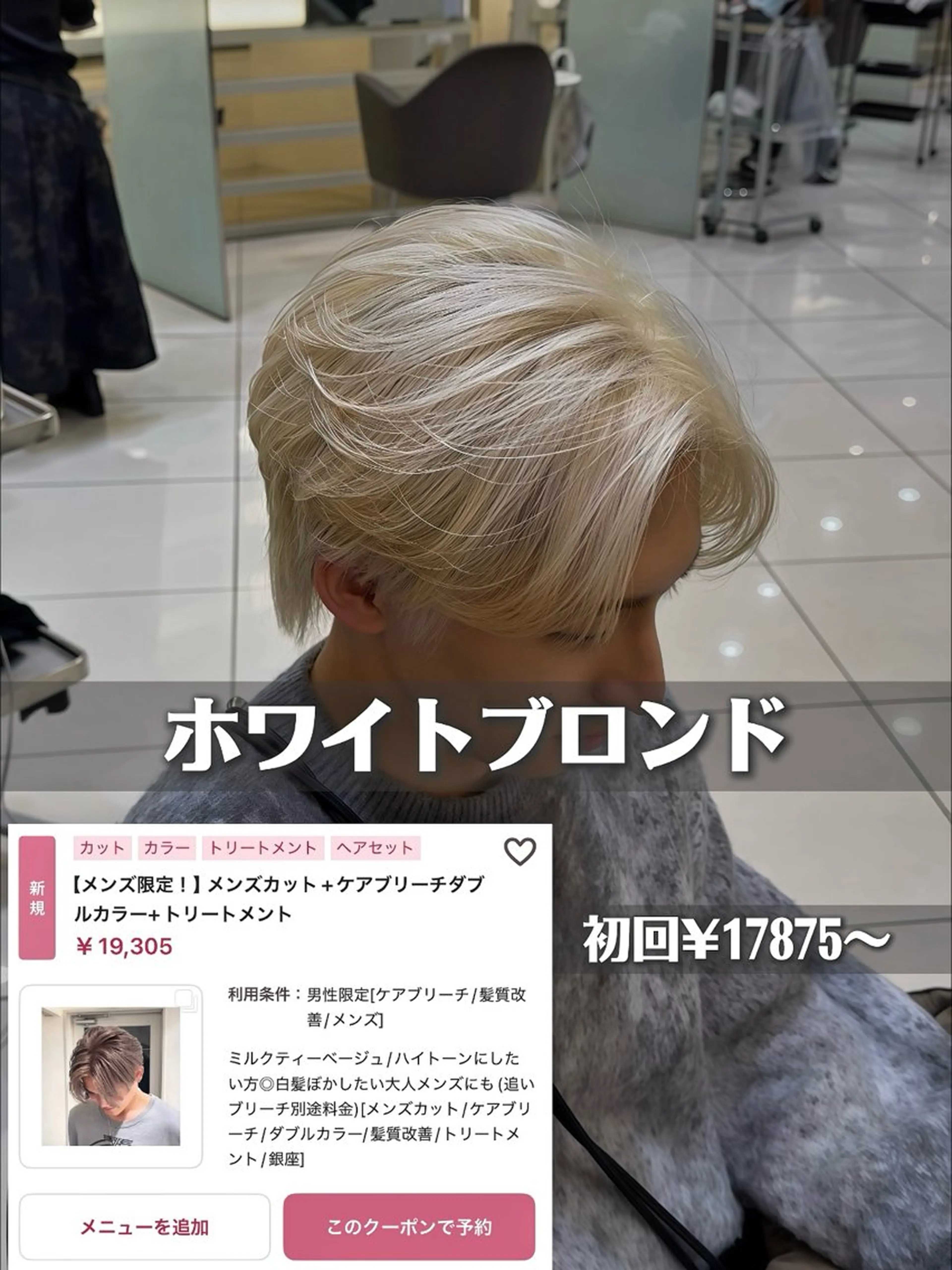 メンズ カット ヘアカラー トリートメント メンズ縮毛矯正 ブリーチカラー/まやのヘアスタイル