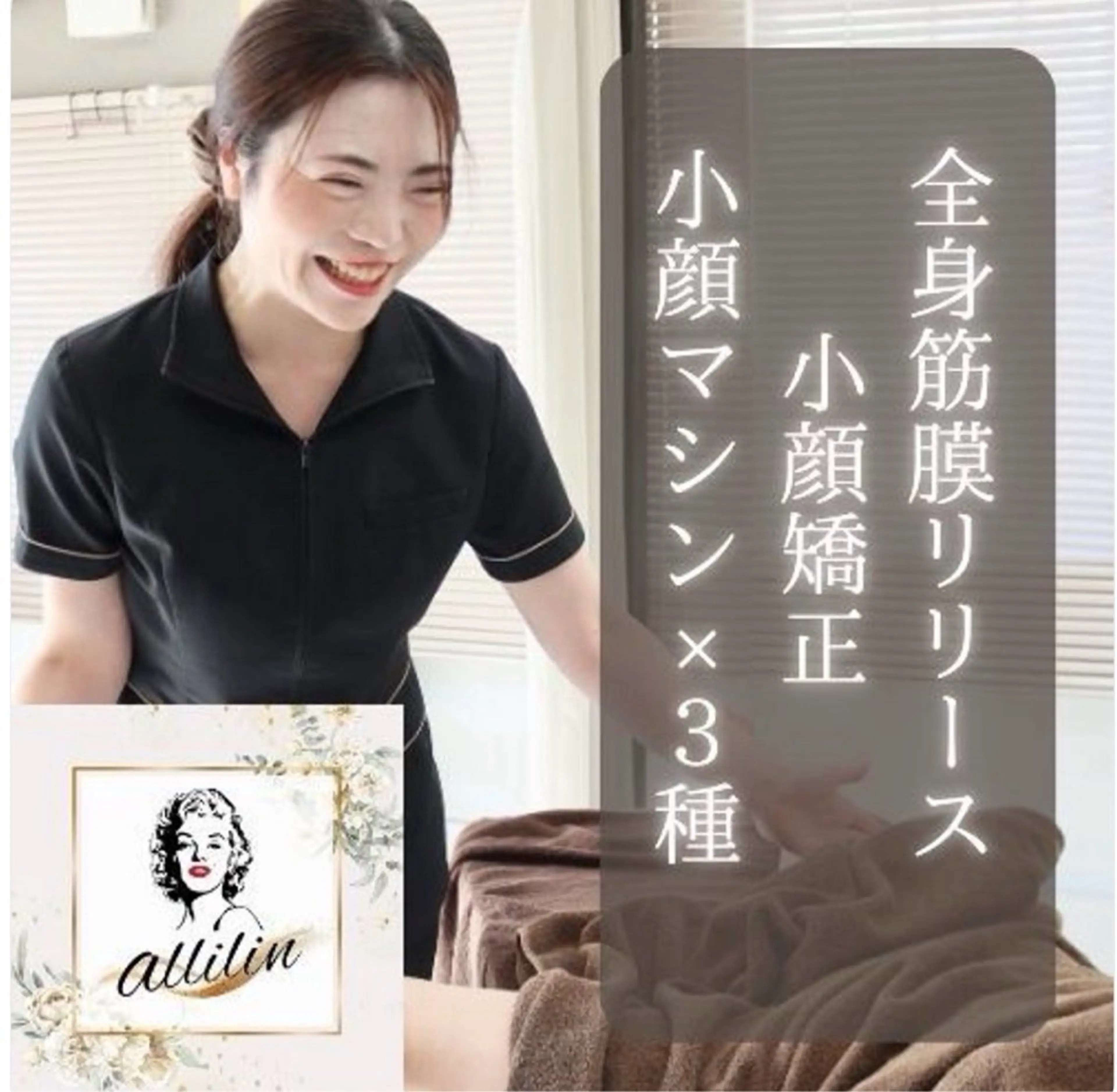allilin asukaのエステ・リラクイメージ