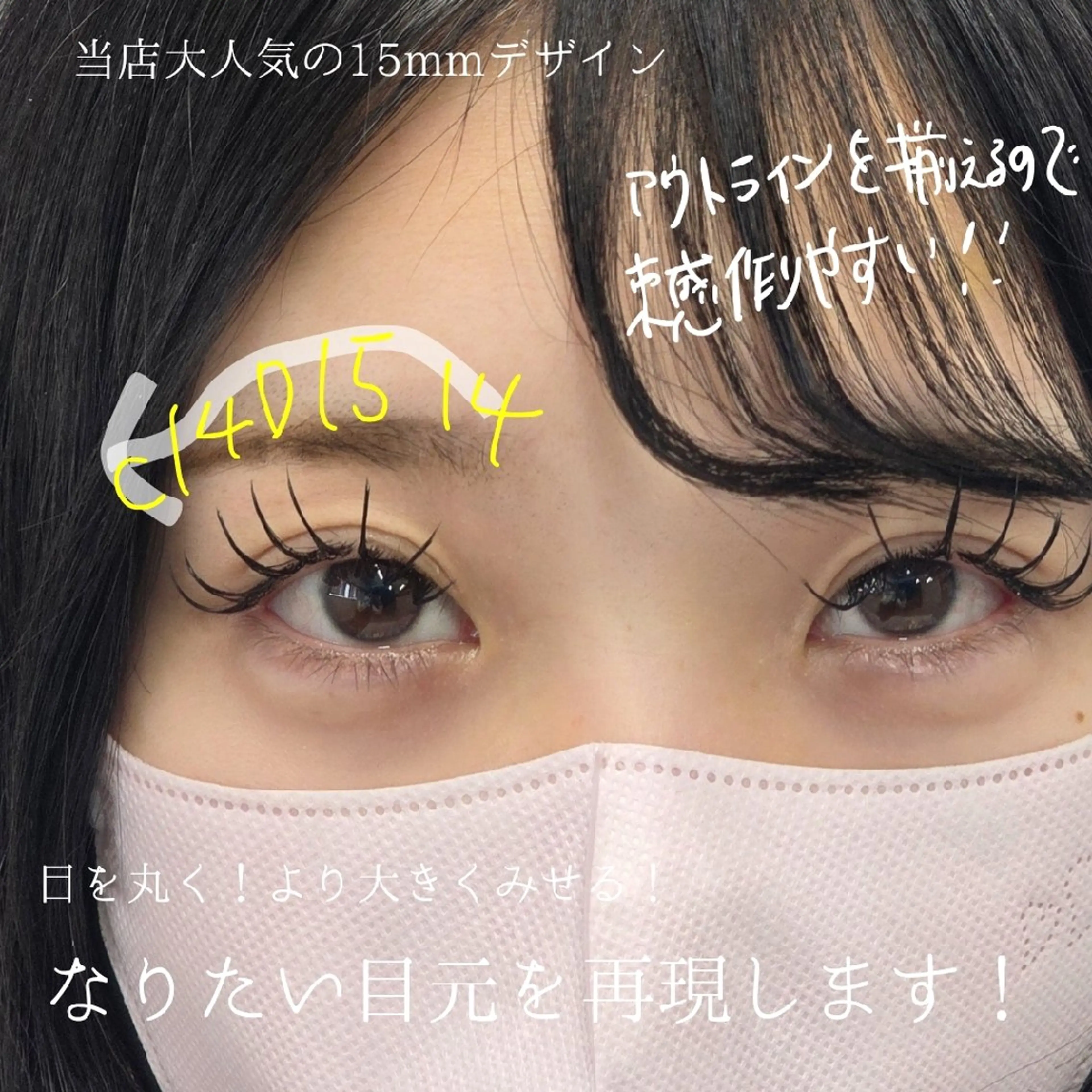 マツエク・マツパ 束感まつ毛 韓国風マツエク マツエク フジ ワラのマツエク・マツパデザイン