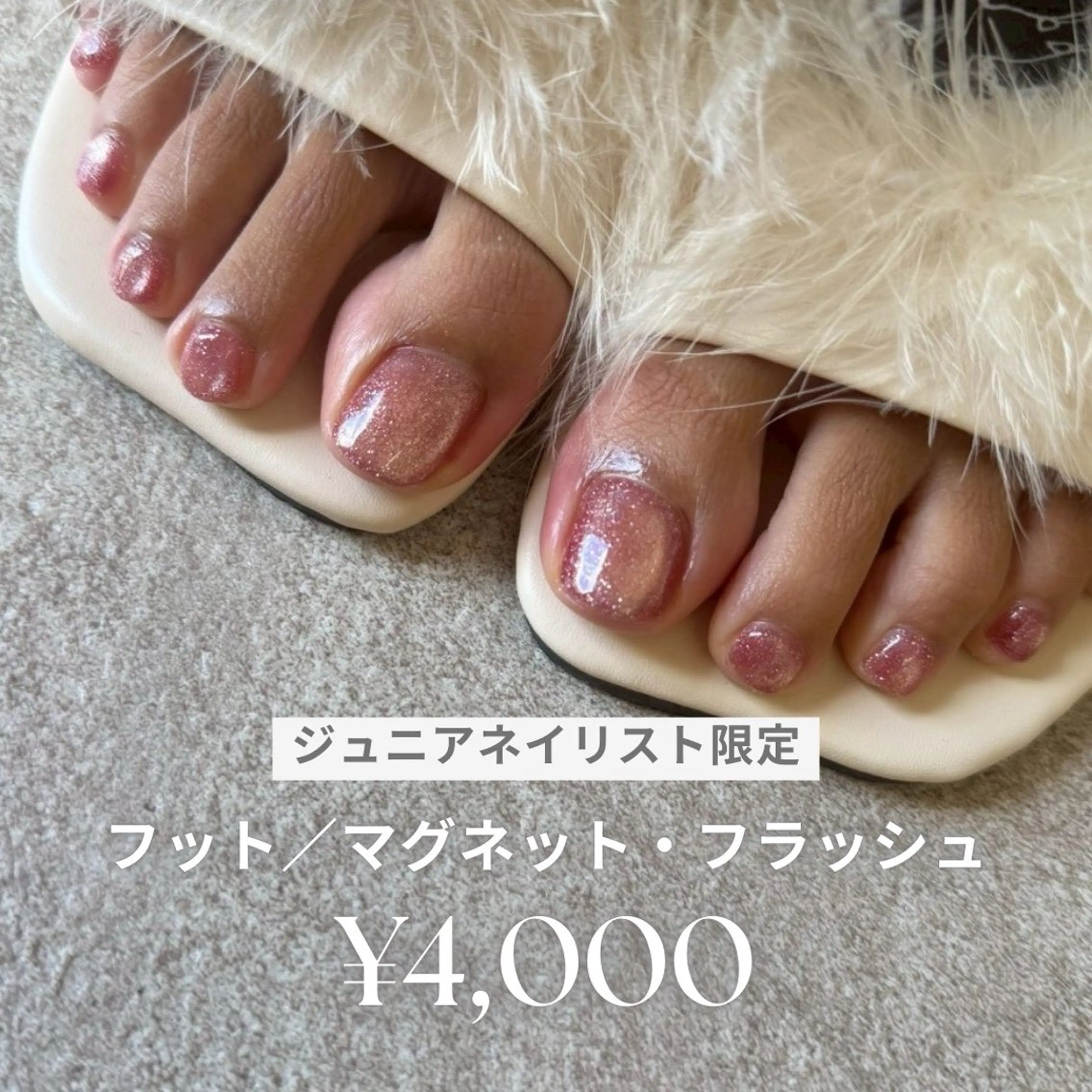 フット/マグネットネイル¥8,000→¥4,000の写真