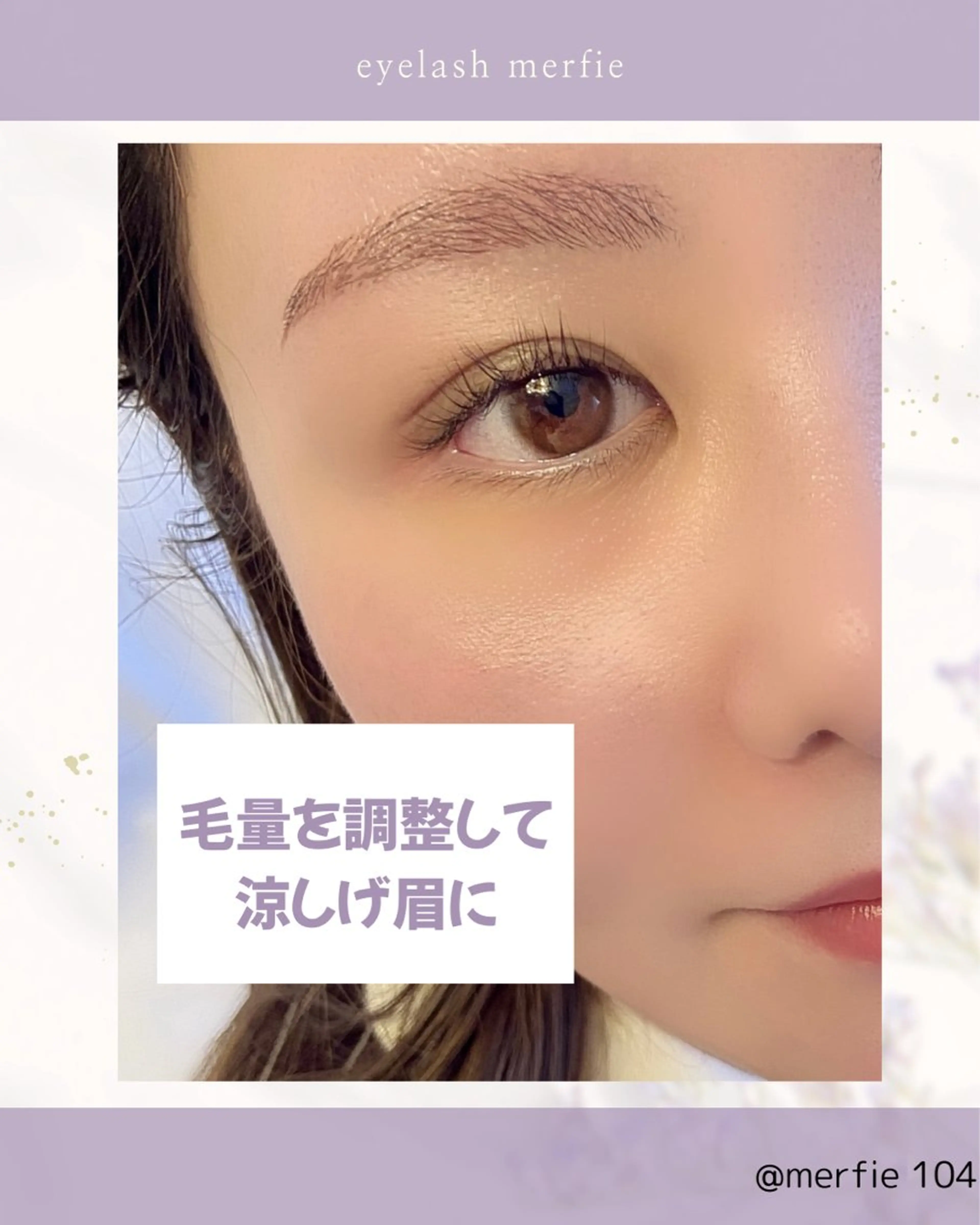 アイブロウ merfie メルフィーのマツエク・マツパデザイン