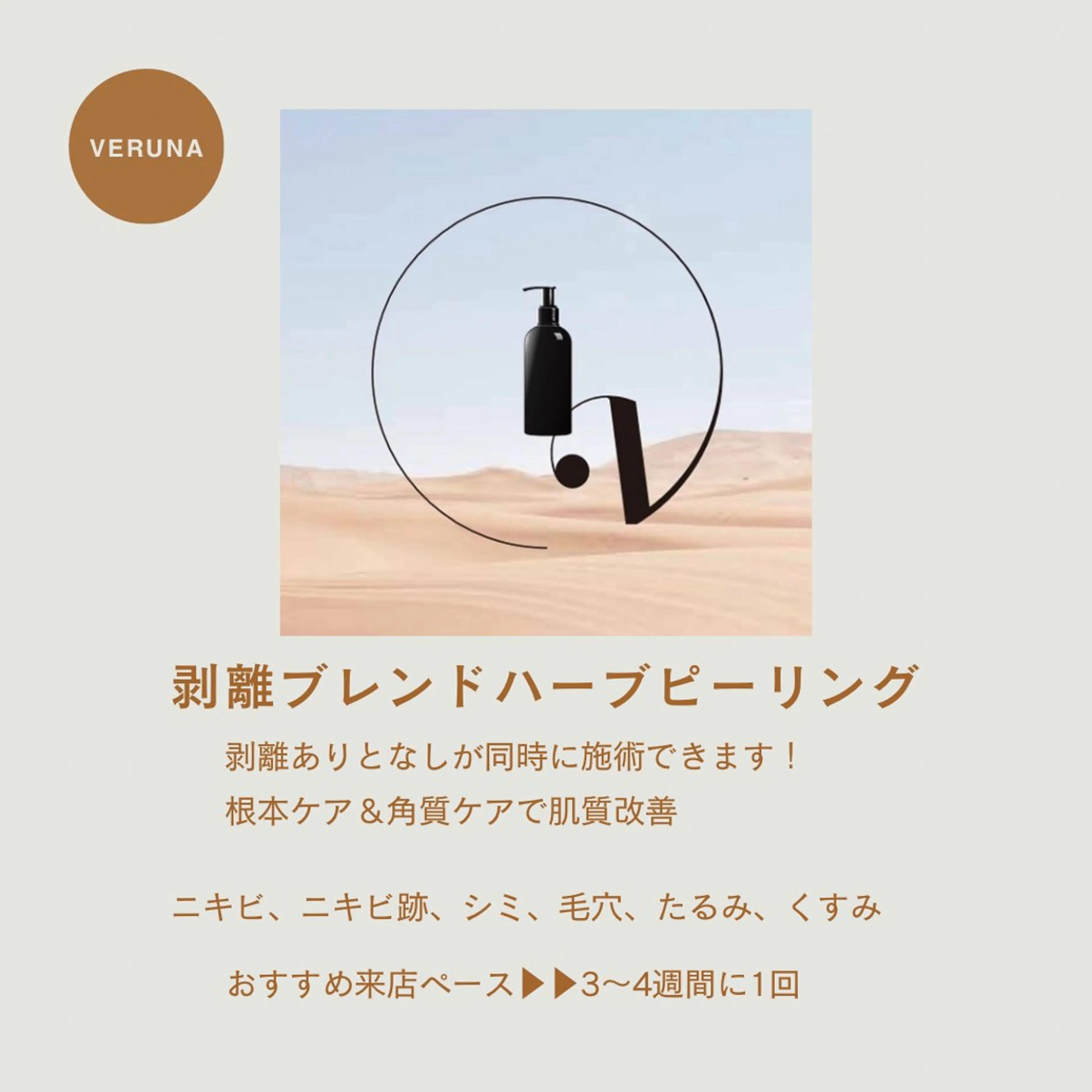 エステ リラク ピーリング専門店 Belluteのエステ・リラクイメージ