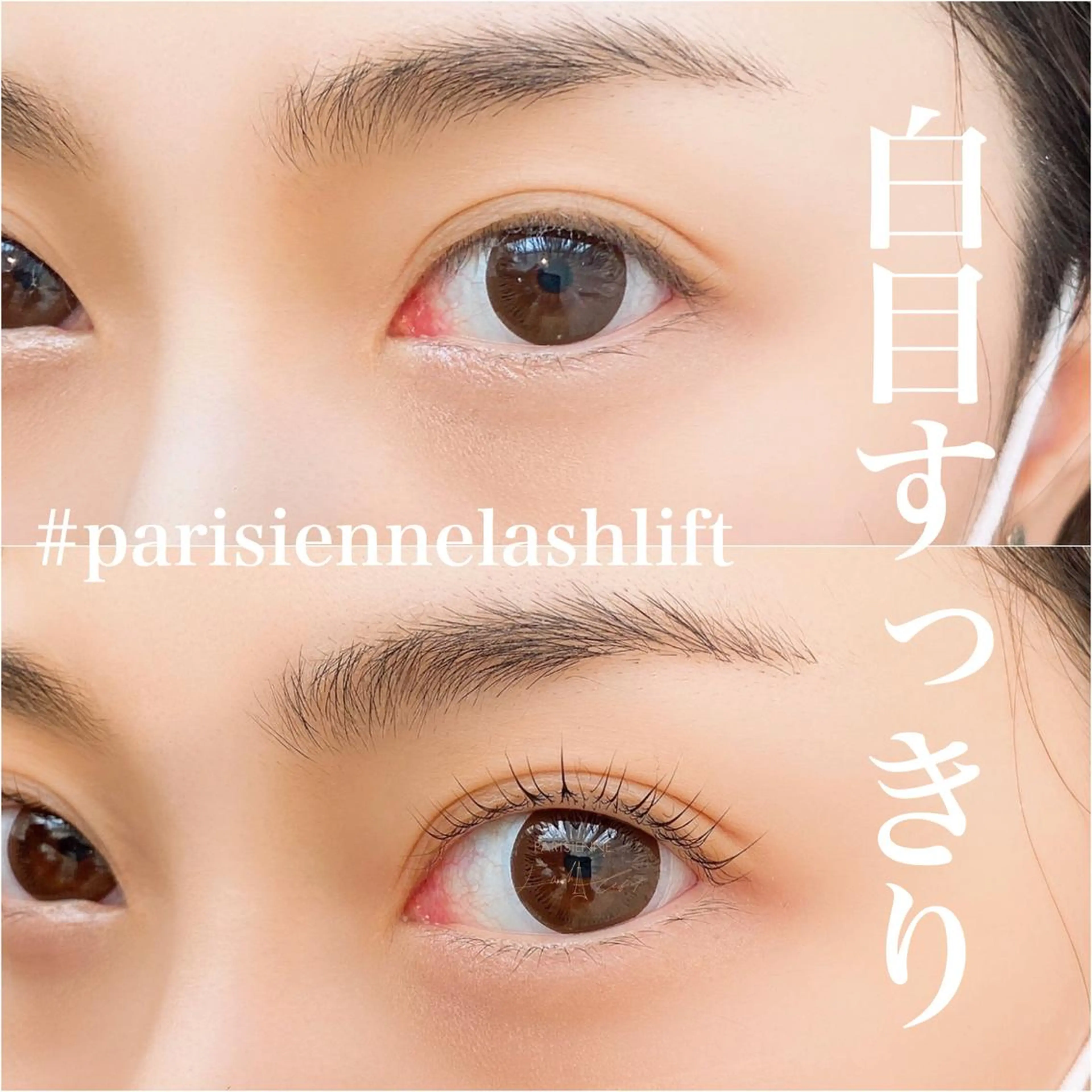 マツエク・マツパ パリジェンヌラッシュリフト waka eyelashのマツエク・マツパデザイン